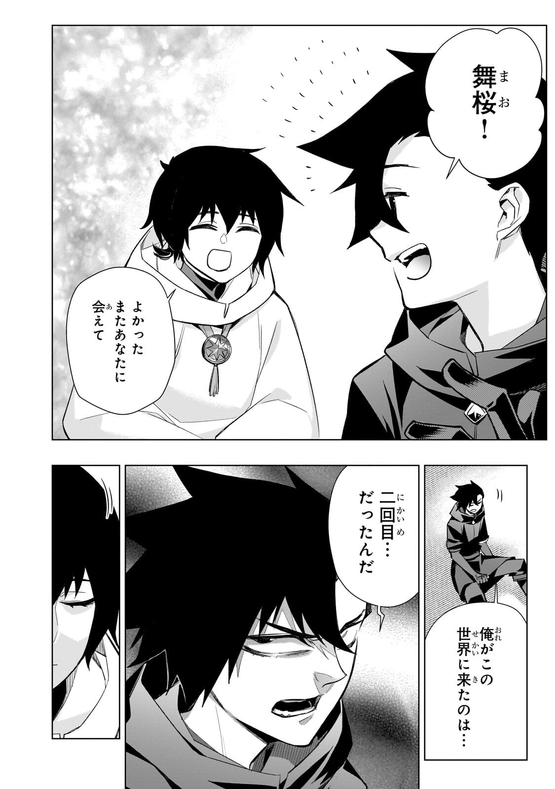 黒の召喚士 Chap 187 - Next Chap 188