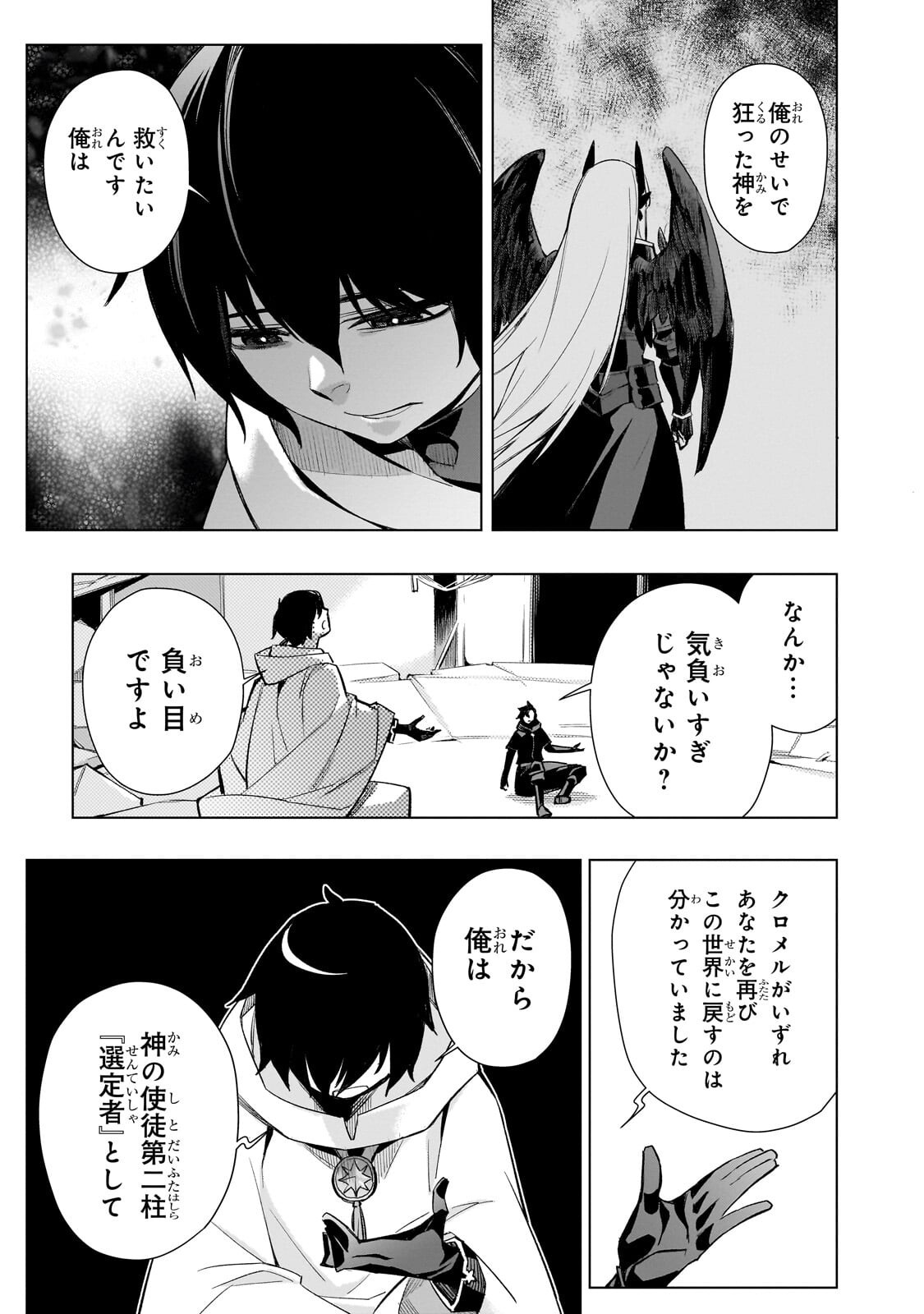 黒の召喚士 Chap 187 - Next Chap 188