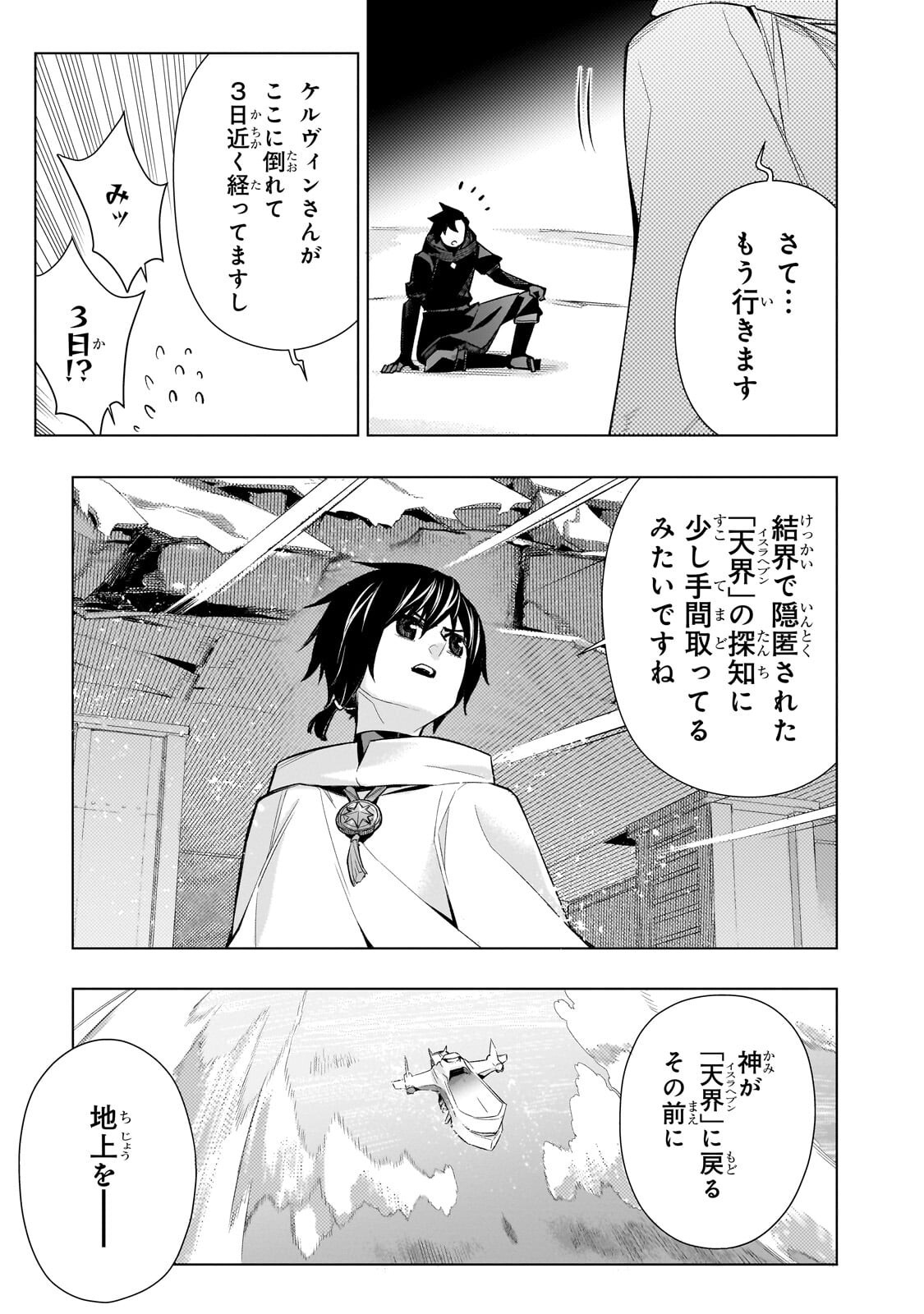 黒の召喚士 Chap 187 - Next Chap 188
