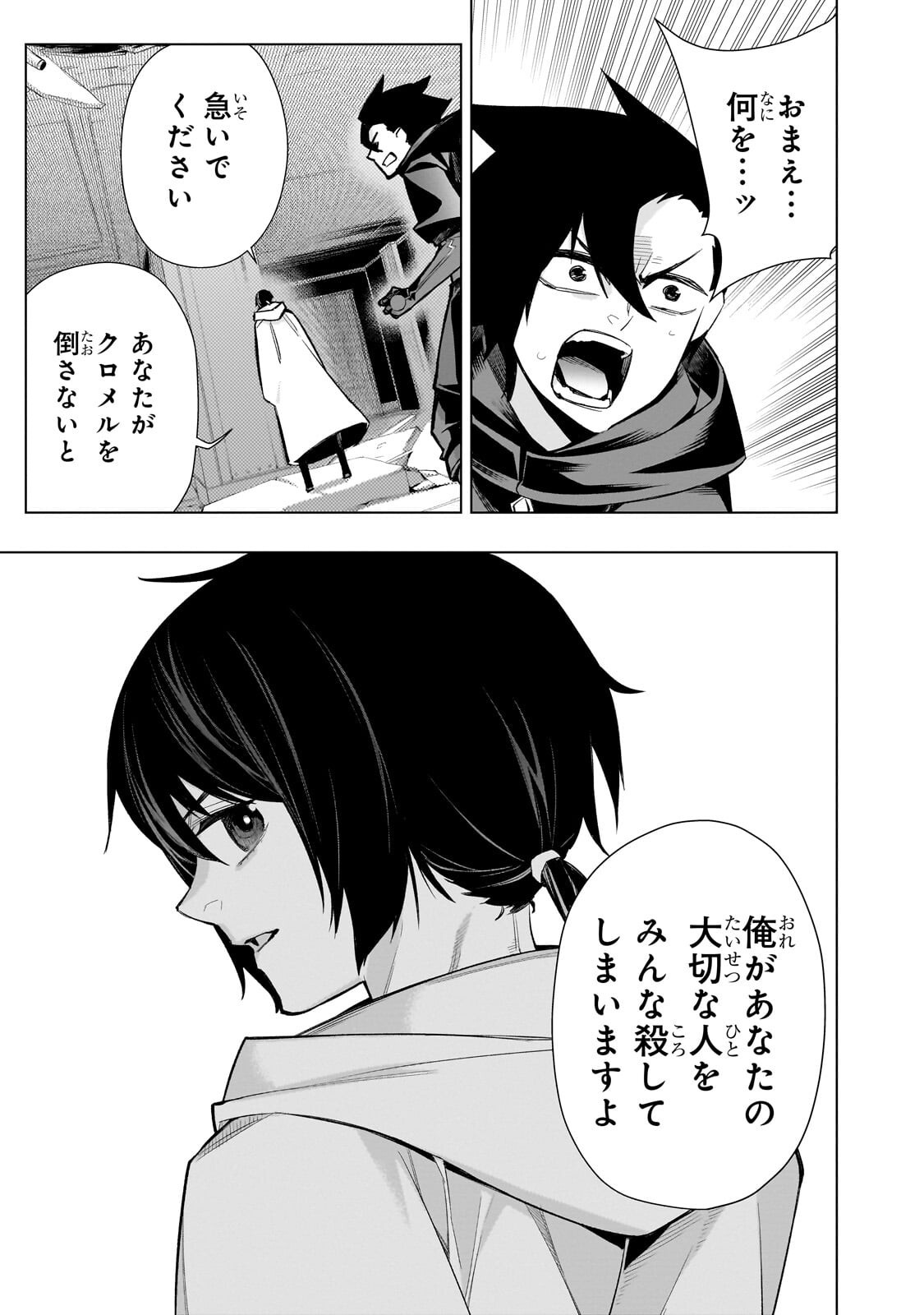 黒の召喚士 Chap 187 - Next Chap 188