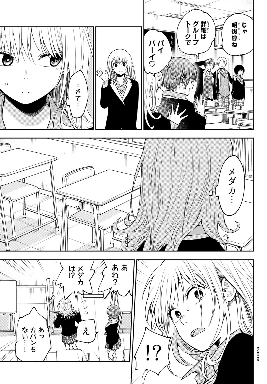 黒岩メダカに私の可愛いが通じない Chap 89 - Next Chap 90