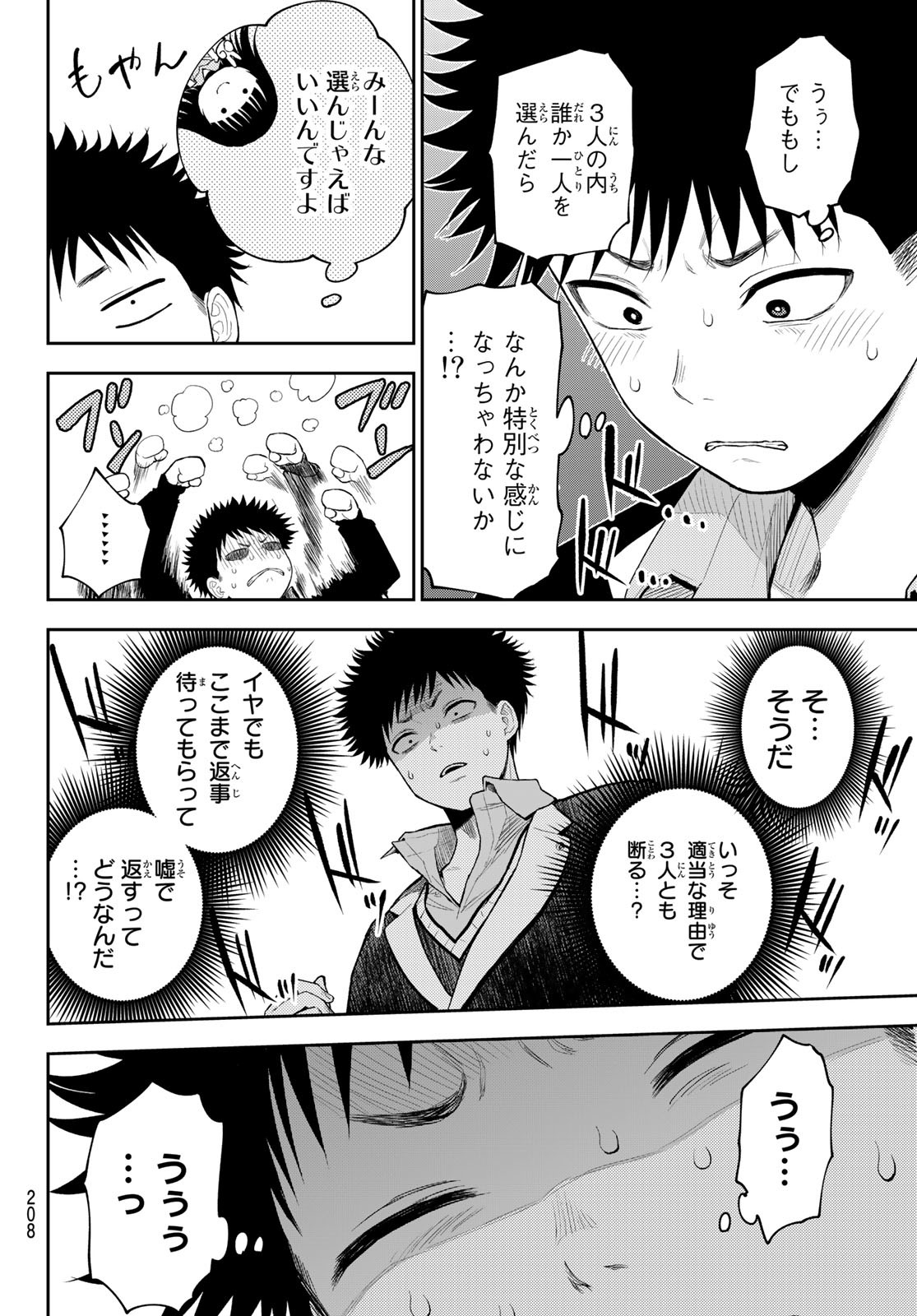 黒岩メダカに私の可愛いが通じない Chap 89 - Next Chap 90