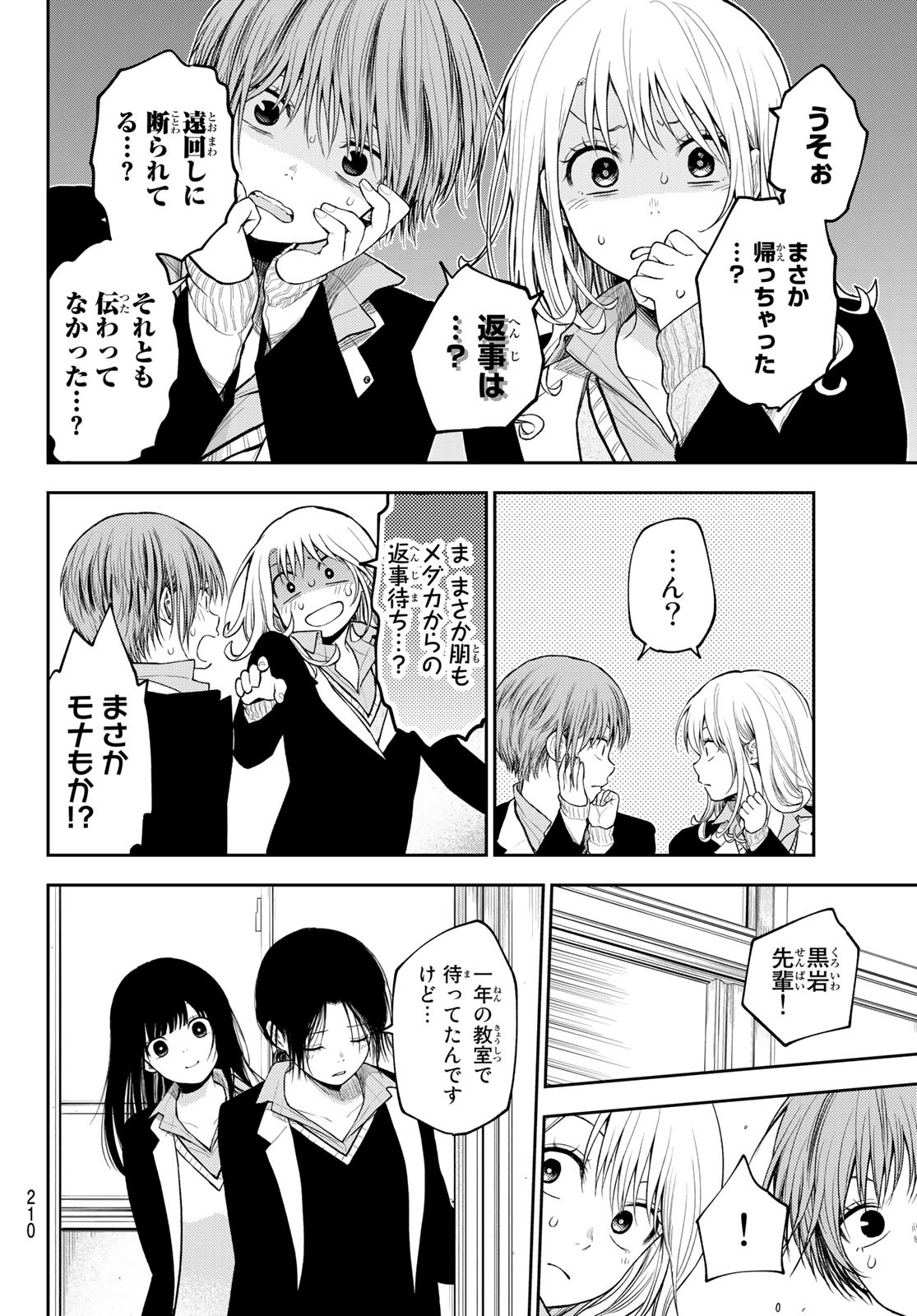 黒岩メダカに私の可愛いが通じない Chap 89 - Next Chap 90