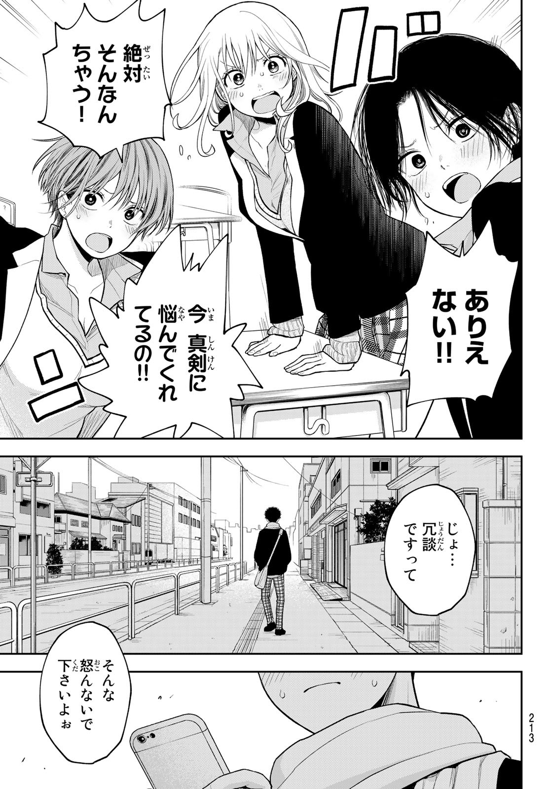 黒岩メダカに私の可愛いが通じない Chap 89 - Next Chap 90