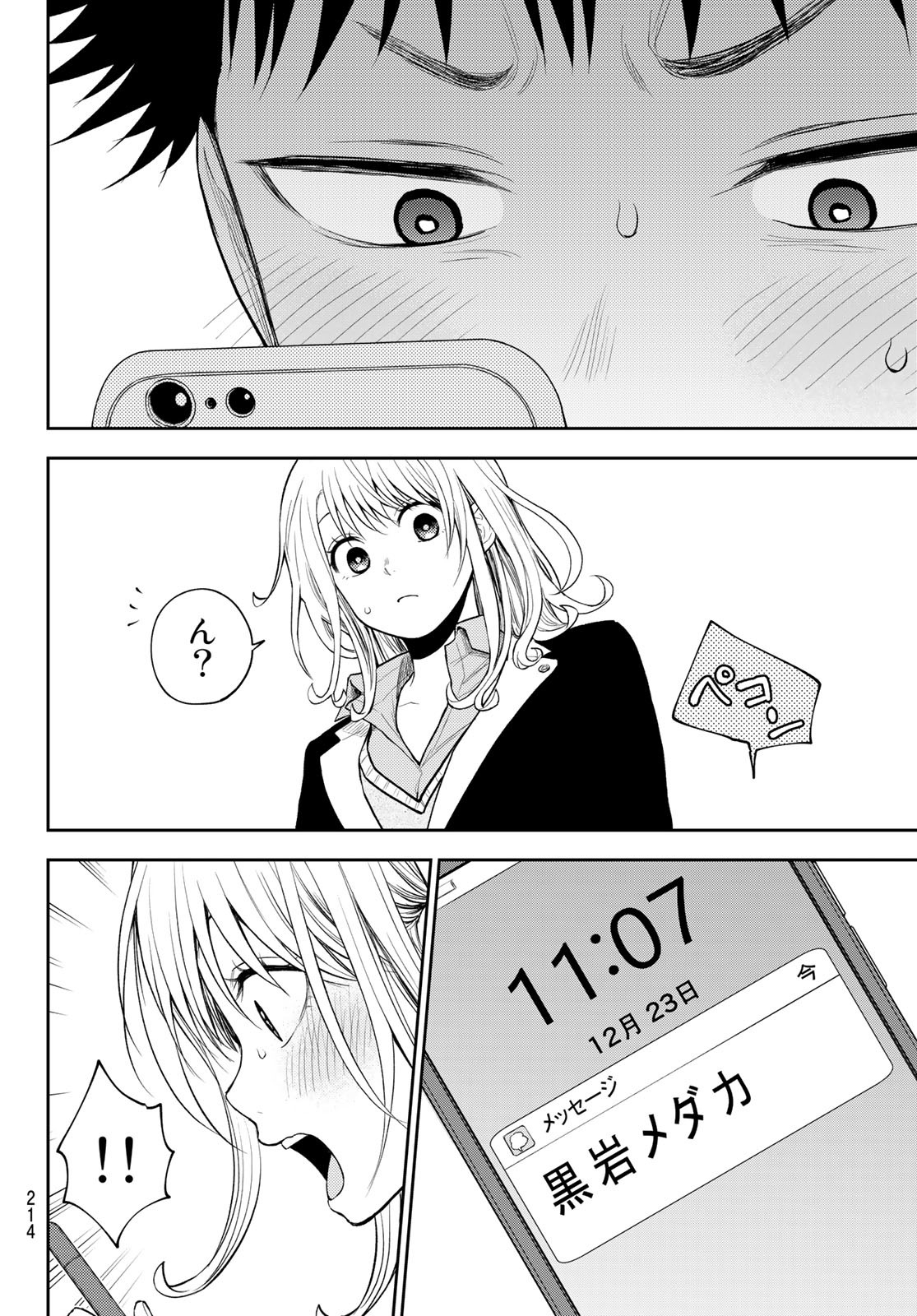 黒岩メダカに私の可愛いが通じない Chap 89 - Next Chap 90