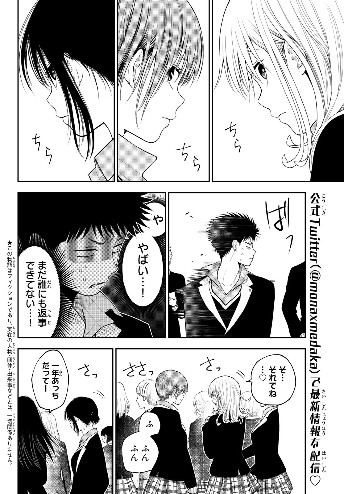 黒岩メダカに私の可愛いが通じない Chap 89 - Next Chap 90