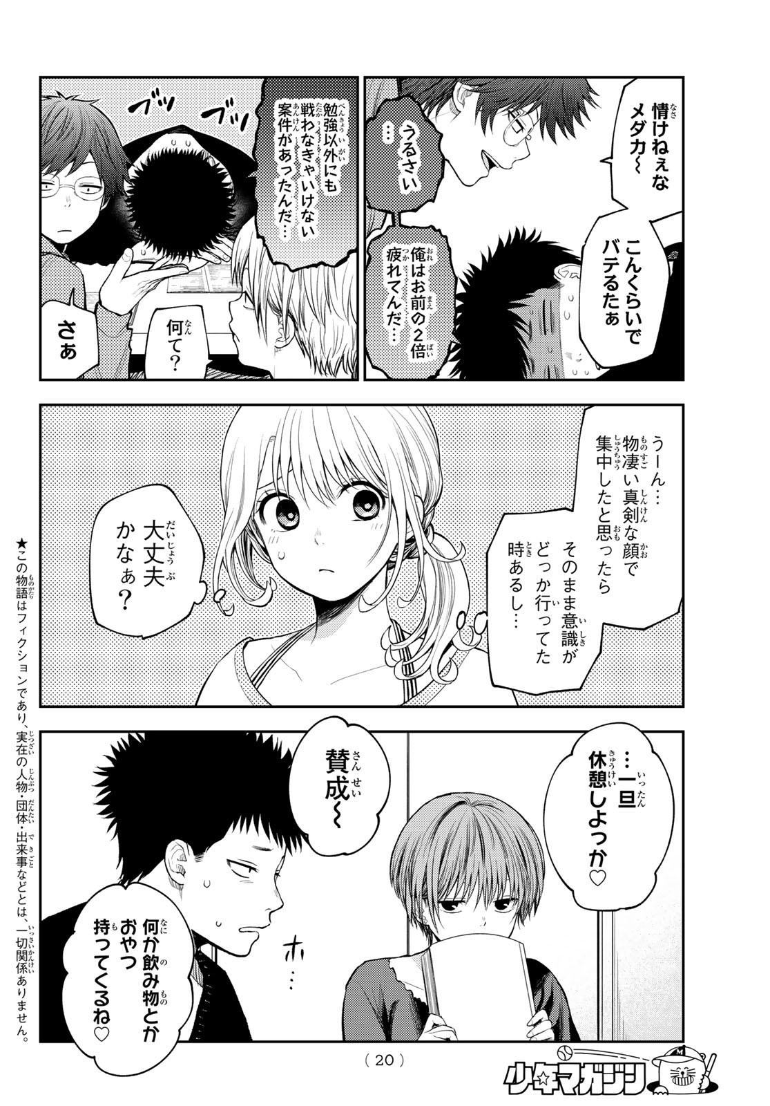 黒岩メダカに私の可愛いが通じない Chap 80 - Next Chap 81