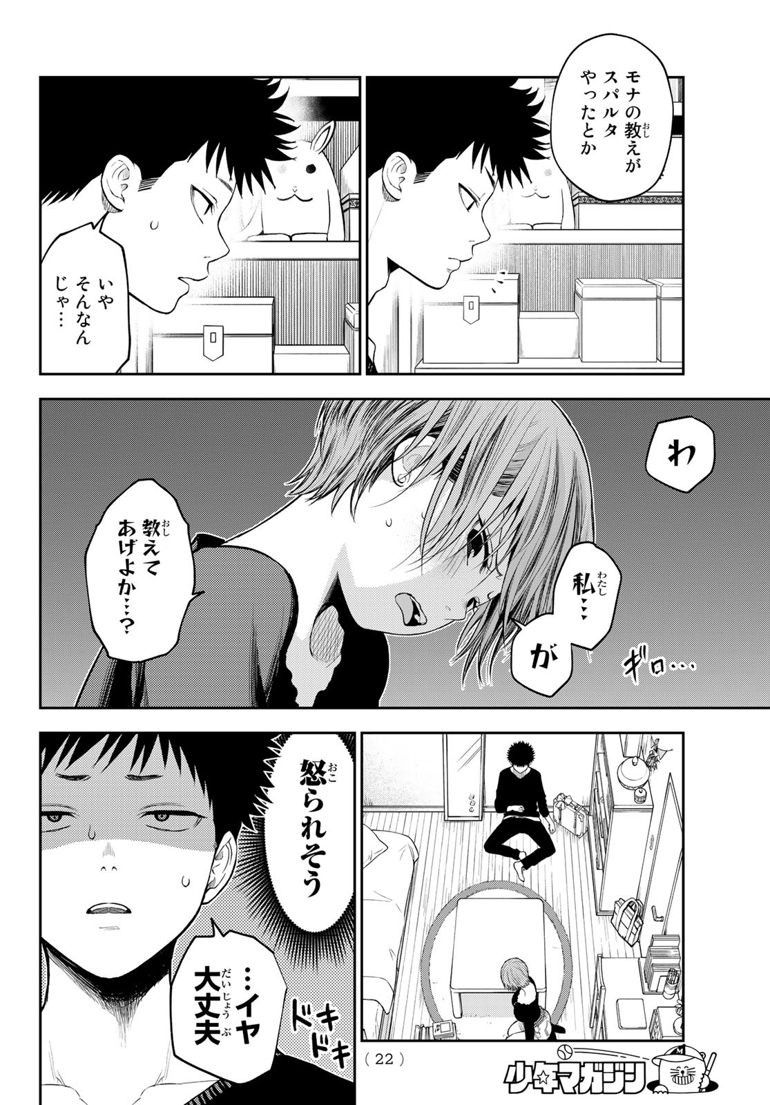 黒岩メダカに私の可愛いが通じない Chap 80 - Next Chap 81