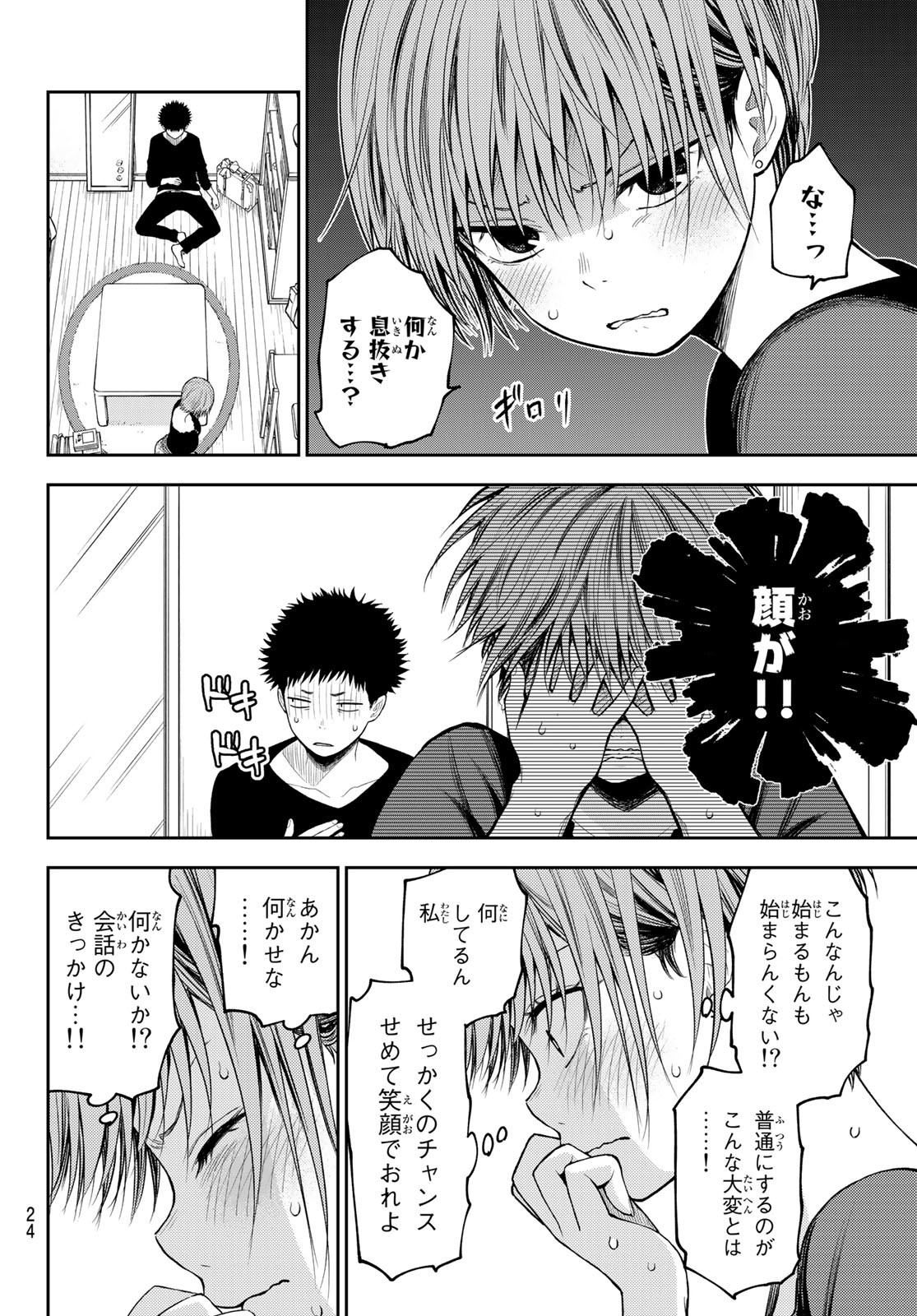 黒岩メダカに私の可愛いが通じない Chap 80 - Next Chap 81