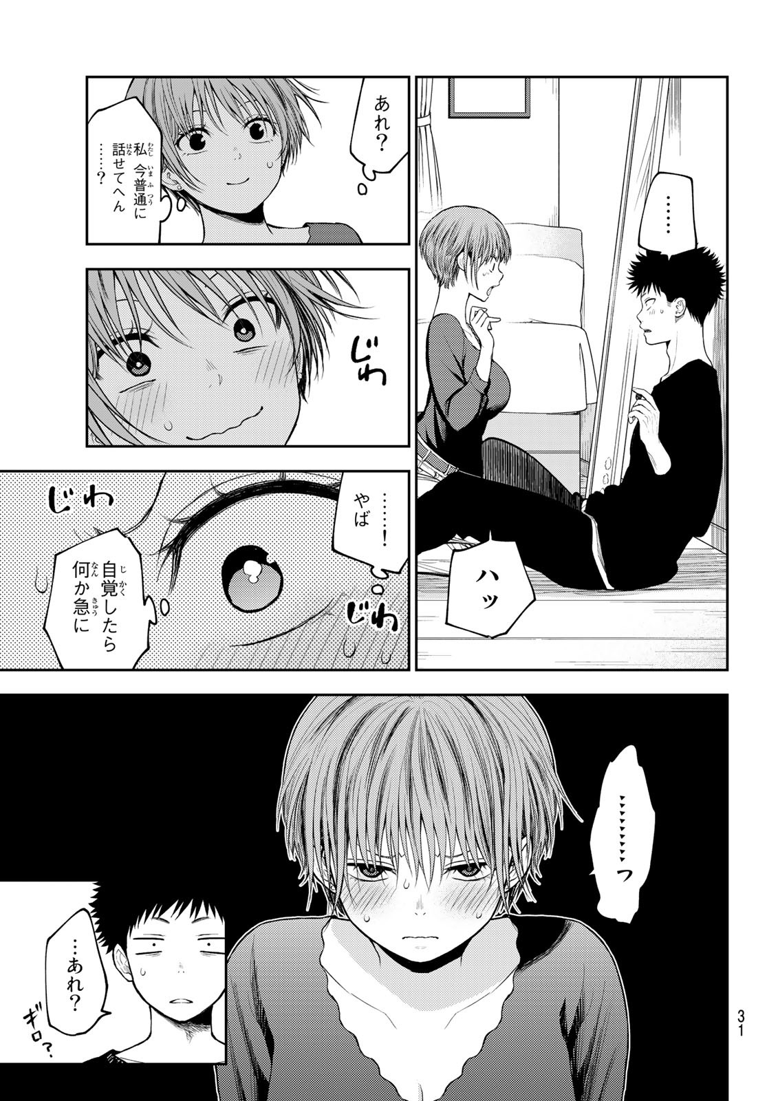 黒岩メダカに私の可愛いが通じない Chap 80 - Next Chap 81