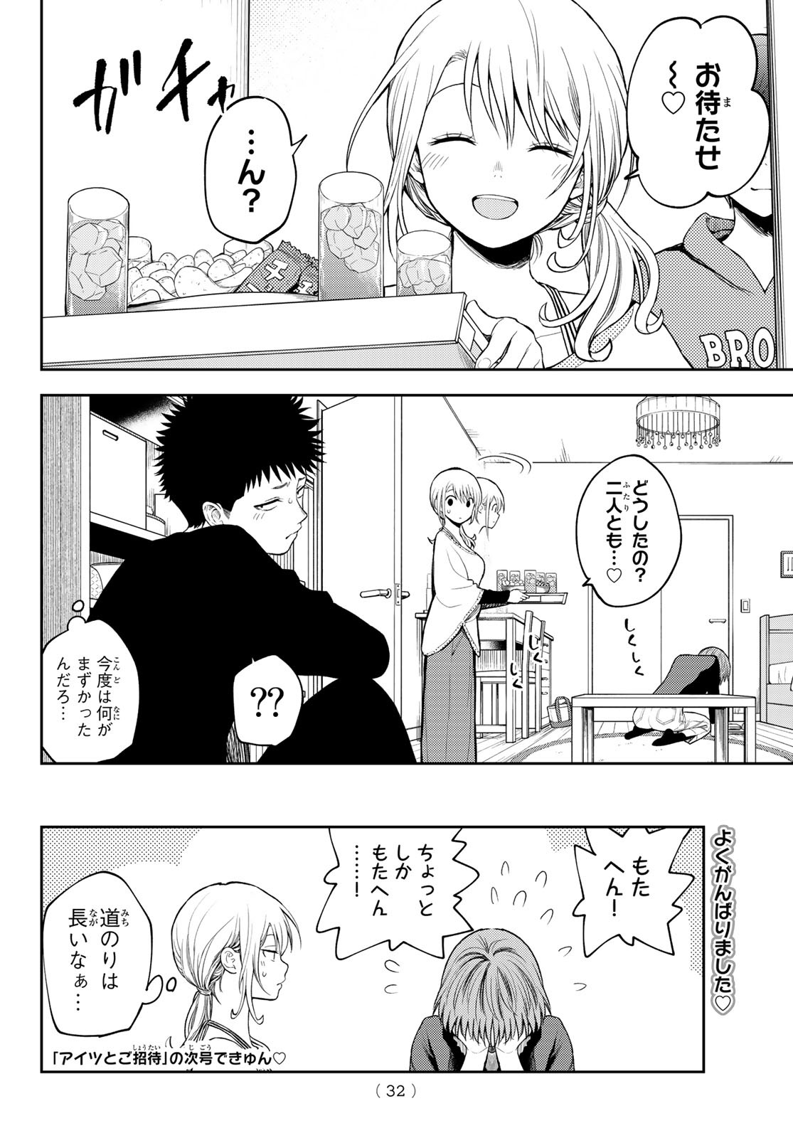 黒岩メダカに私の可愛いが通じない Chap 80 - Next Chap 81