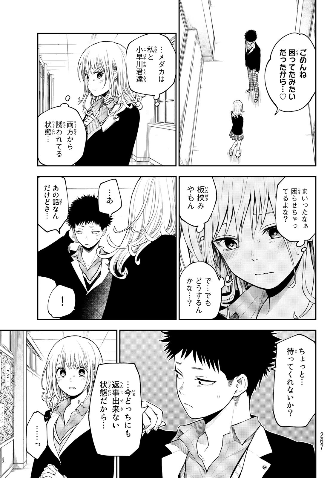 黒岩メダカに私の可愛いが通じない Chap 84 - Next Chap 85