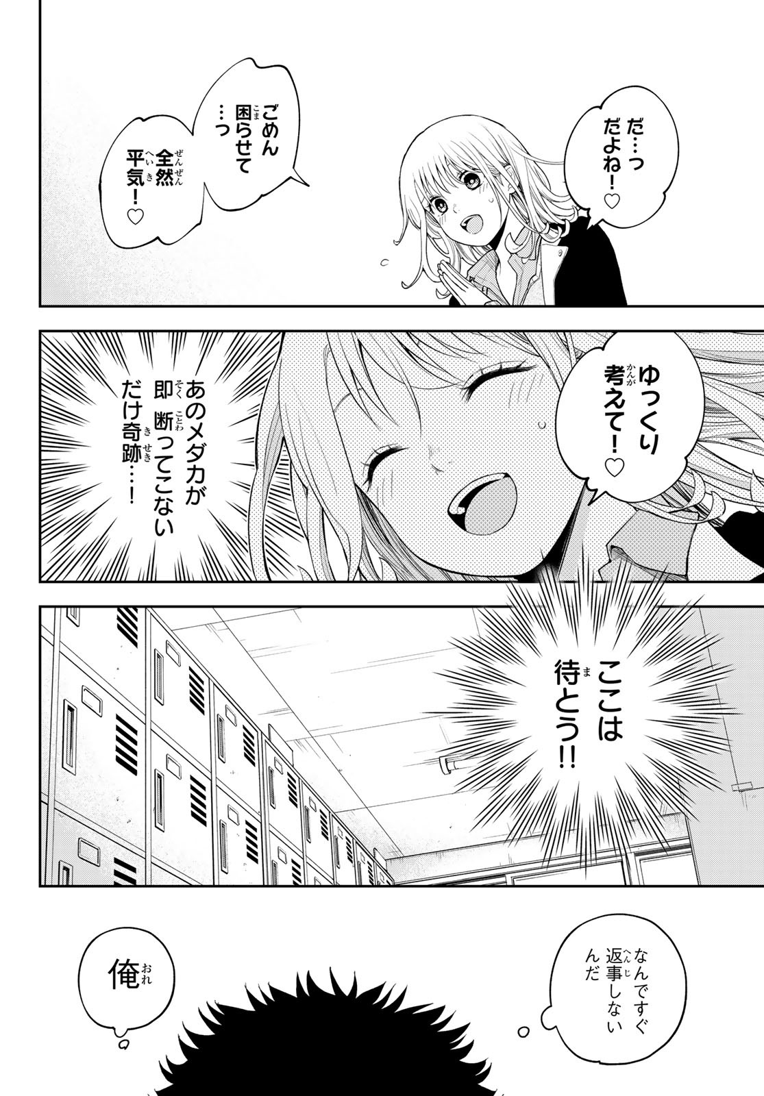 黒岩メダカに私の可愛いが通じない Chap 84 - Next Chap 85