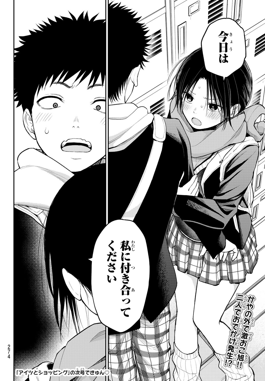 黒岩メダカに私の可愛いが通じない Chap 84 - Next Chap 85
