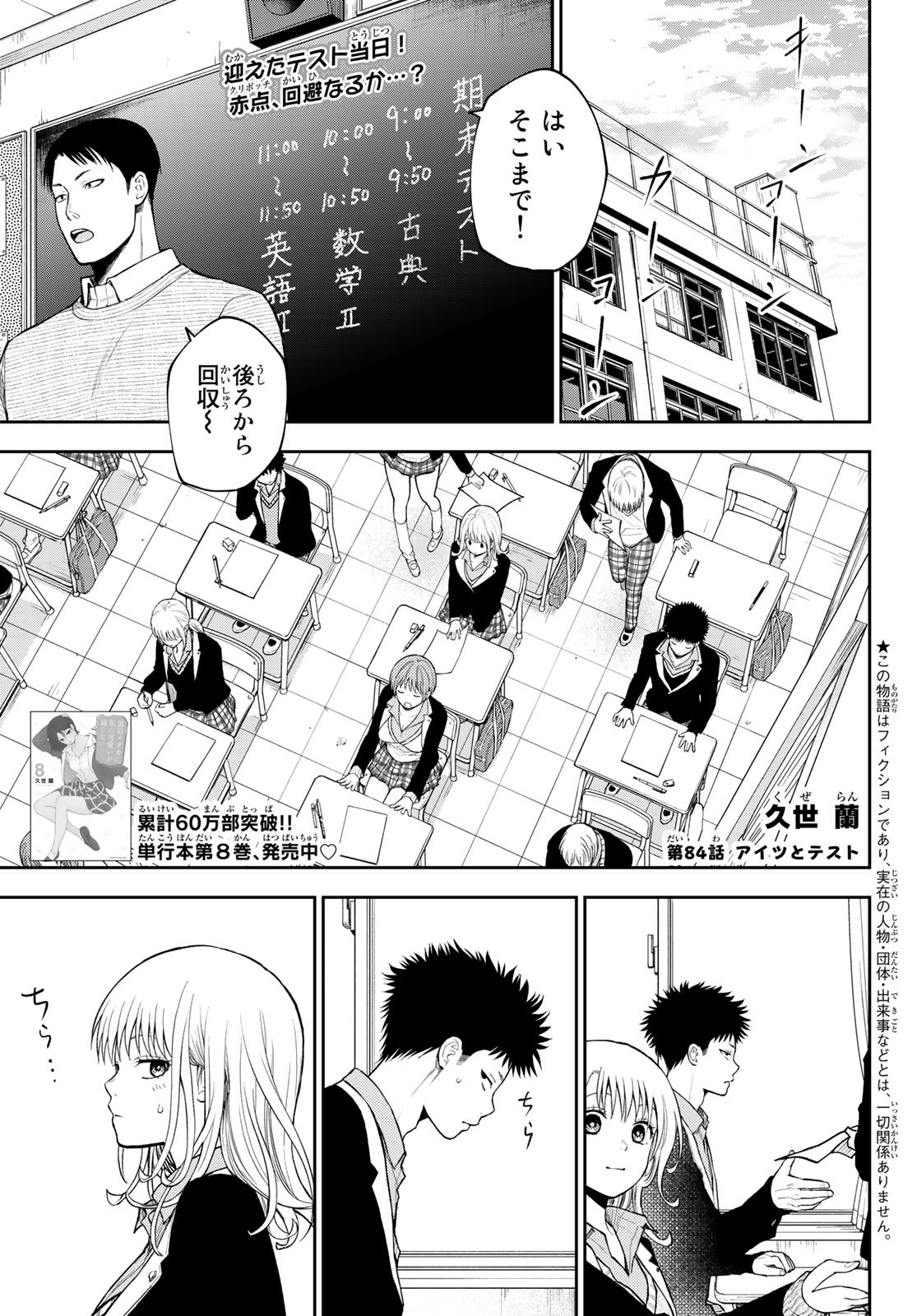 黒岩メダカに私の可愛いが通じない Chap 84 - Next Chap 85