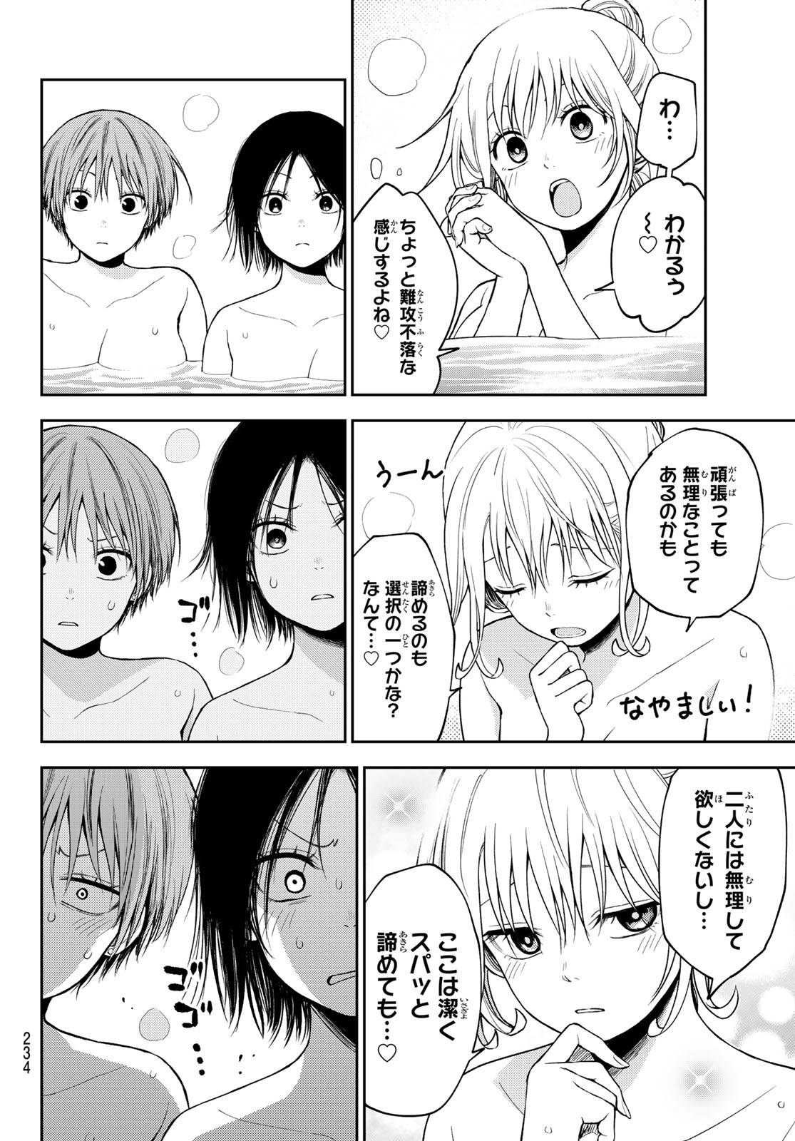 黒岩メダカに私の可愛いが通じない Chap 98 - Next Chap 99