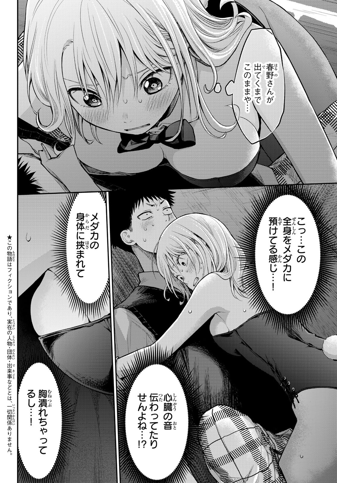 黒岩メダカに私の可愛いが通じない Chap 9 - Next Chap 10