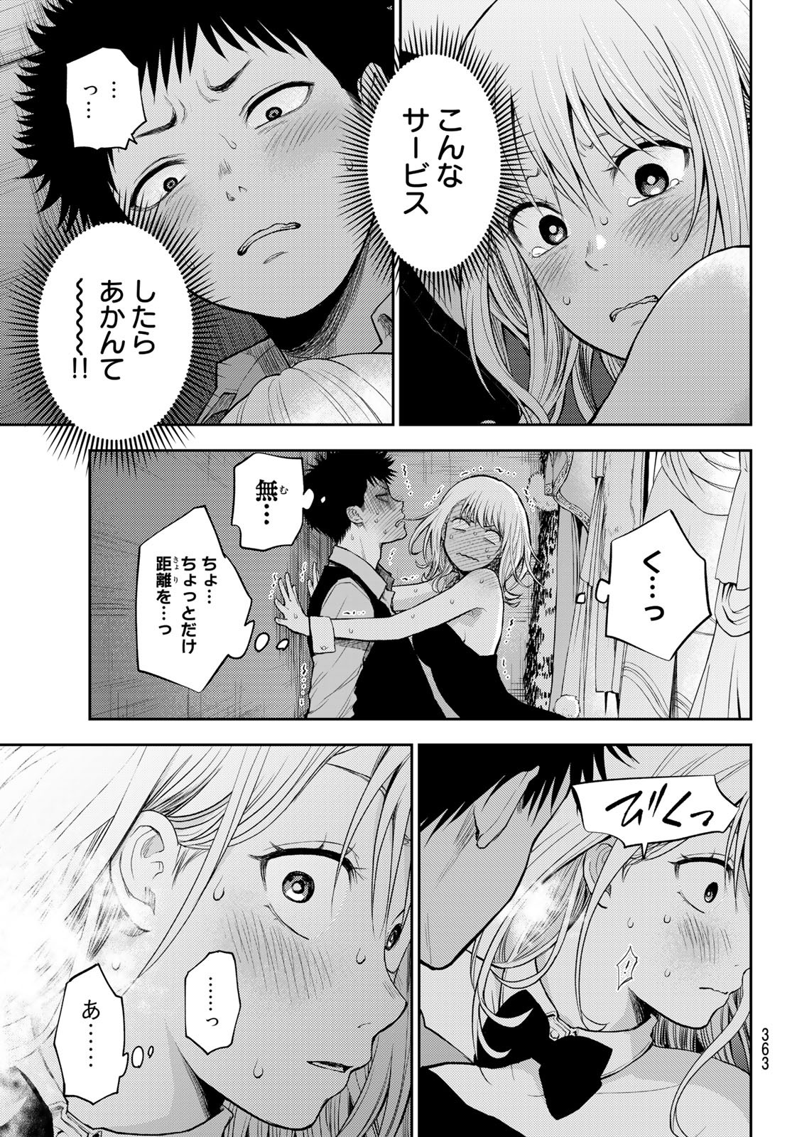 黒岩メダカに私の可愛いが通じない Chap 9 - Next Chap 10