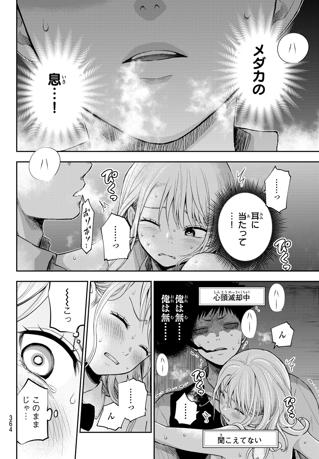 黒岩メダカに私の可愛いが通じない Chap 9 - Next Chap 10