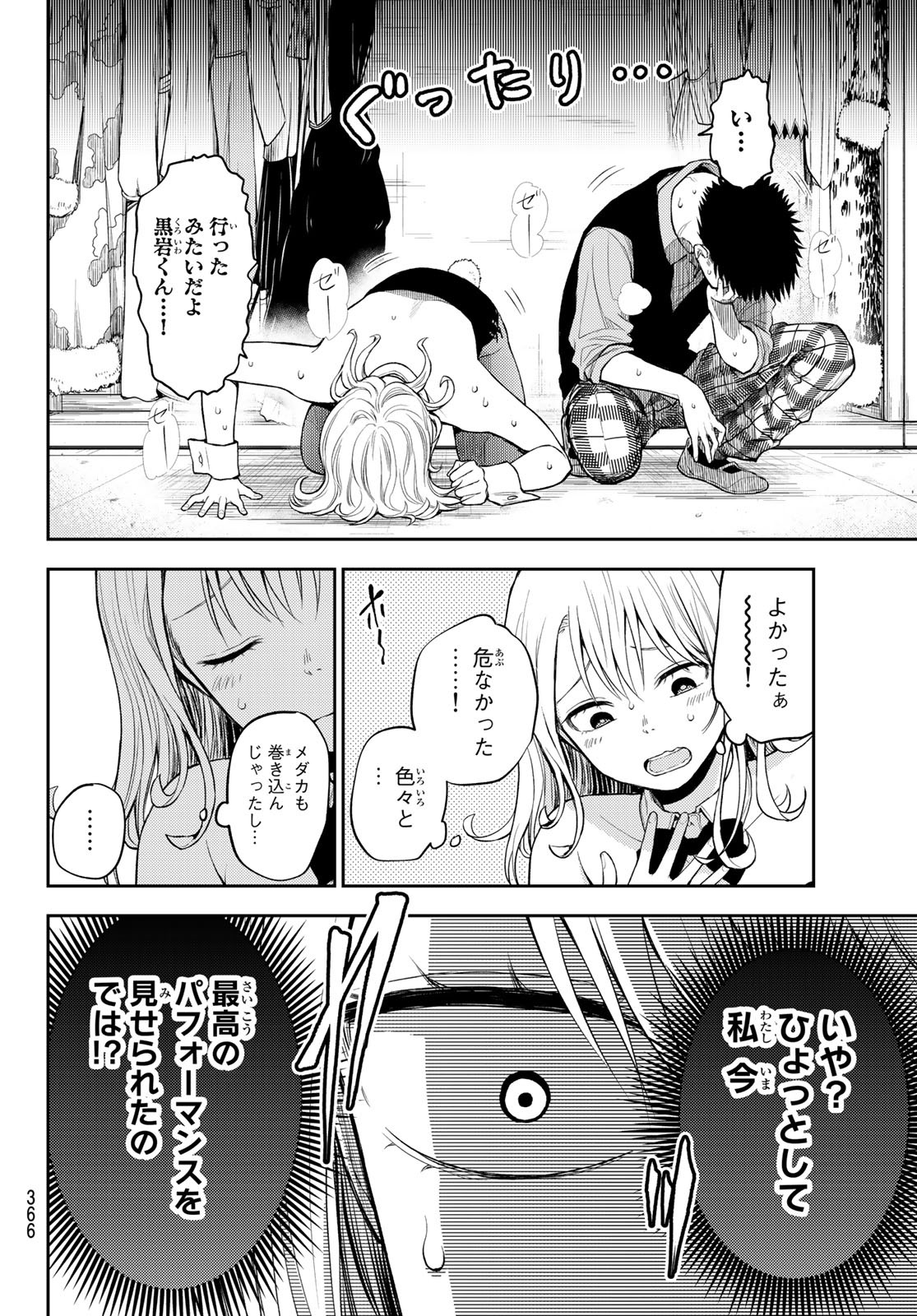 黒岩メダカに私の可愛いが通じない Chap 9 - Next Chap 10