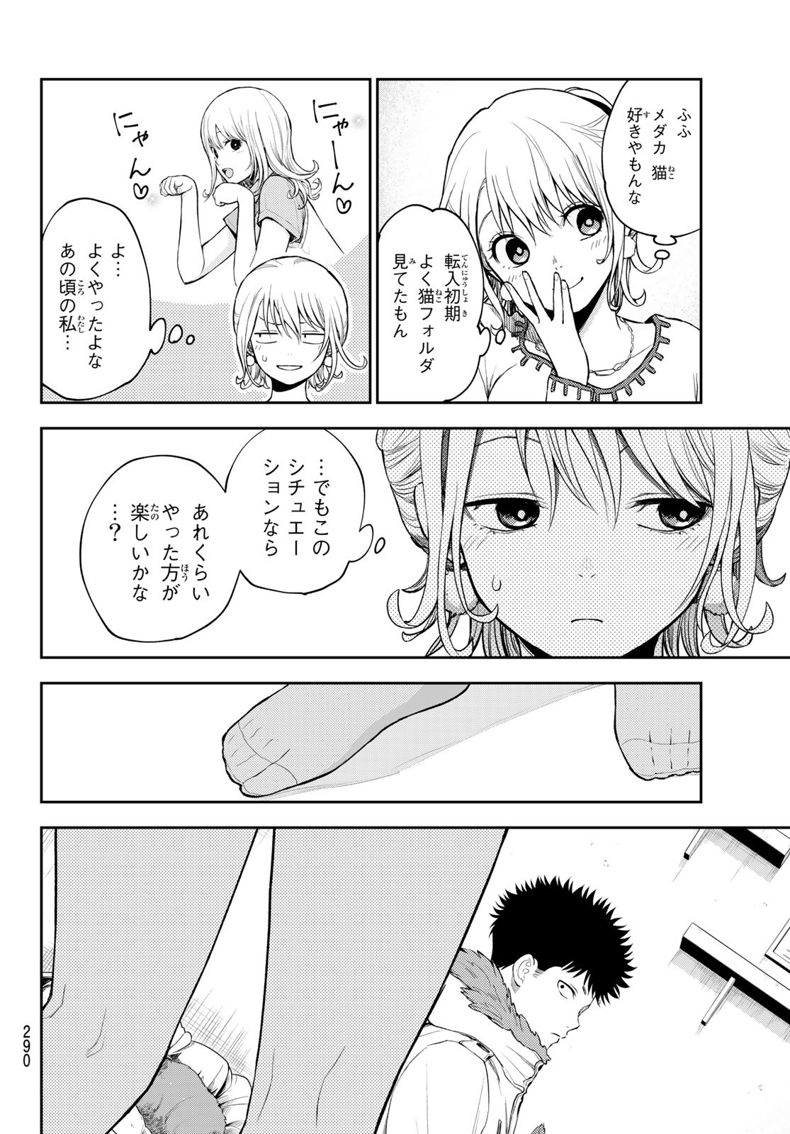 黒岩メダカに私の可愛いが通じない Chap 90 - Next Chap 91