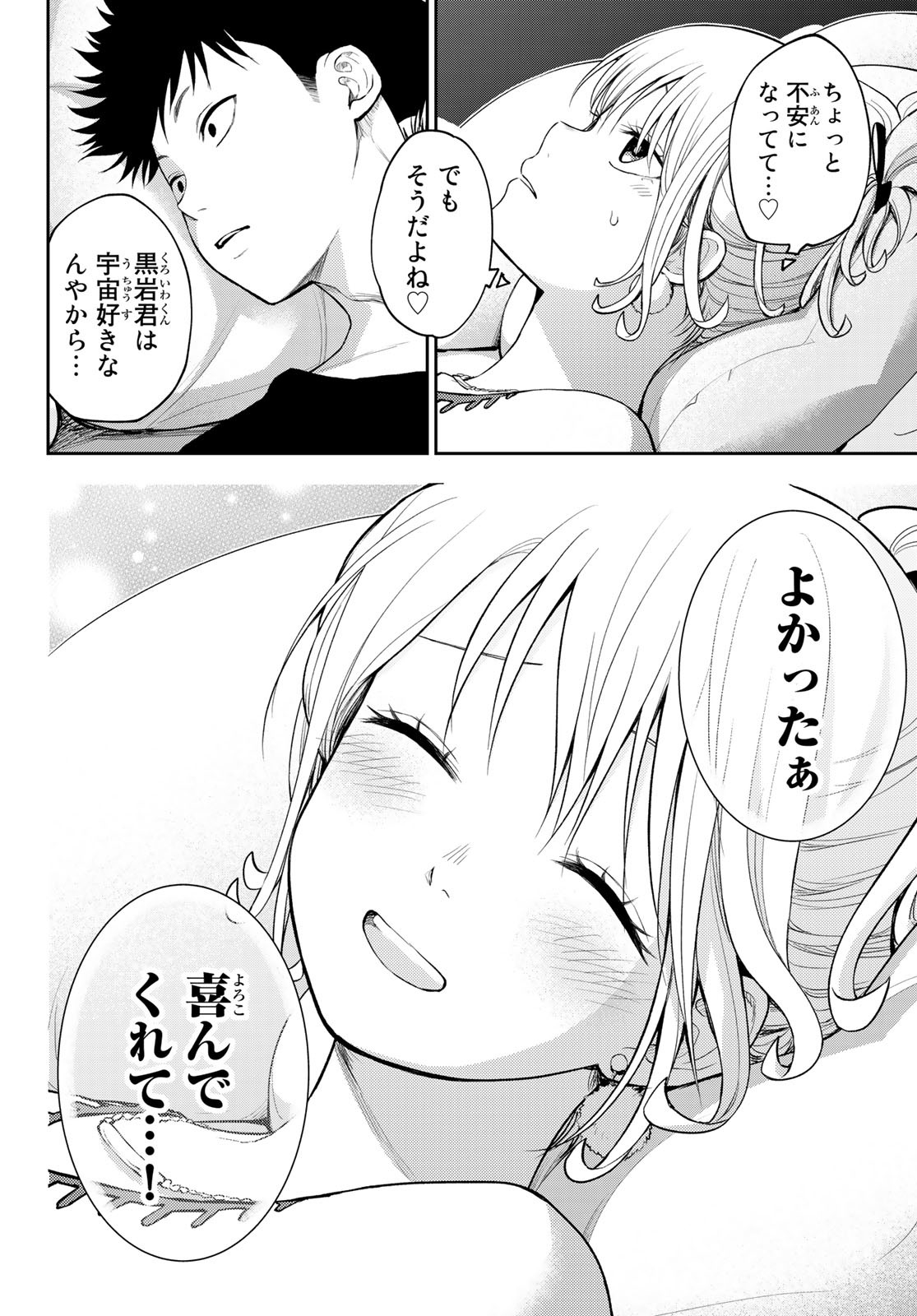 黒岩メダカに私の可愛いが通じない Chap 92 - Next Chap 93