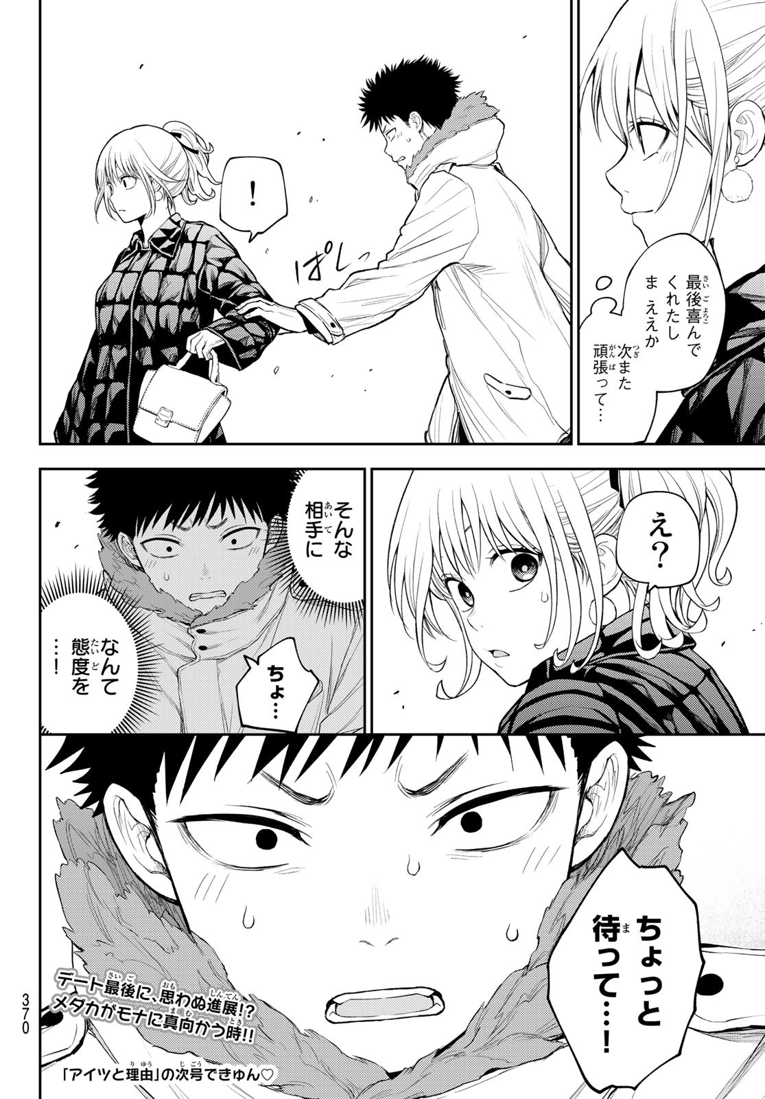 黒岩メダカに私の可愛いが通じない Chap 92 - Next Chap 93