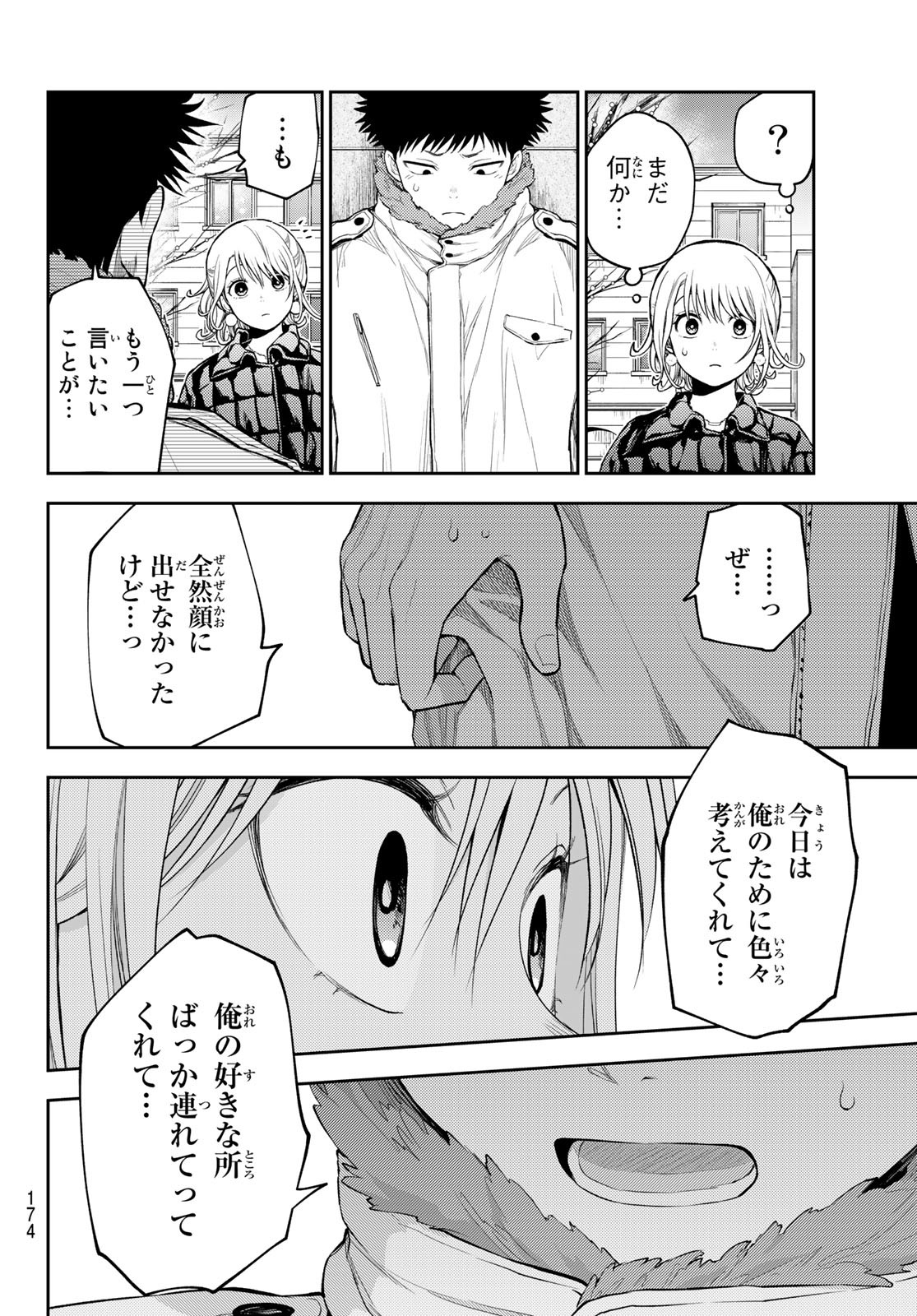 黒岩メダカに私の可愛いが通じない Chap 93 - Next Chap 94