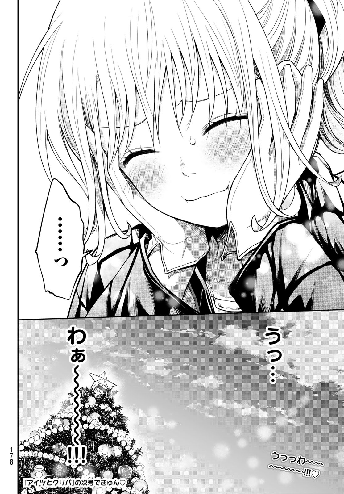 黒岩メダカに私の可愛いが通じない Chap 93 - Next Chap 94