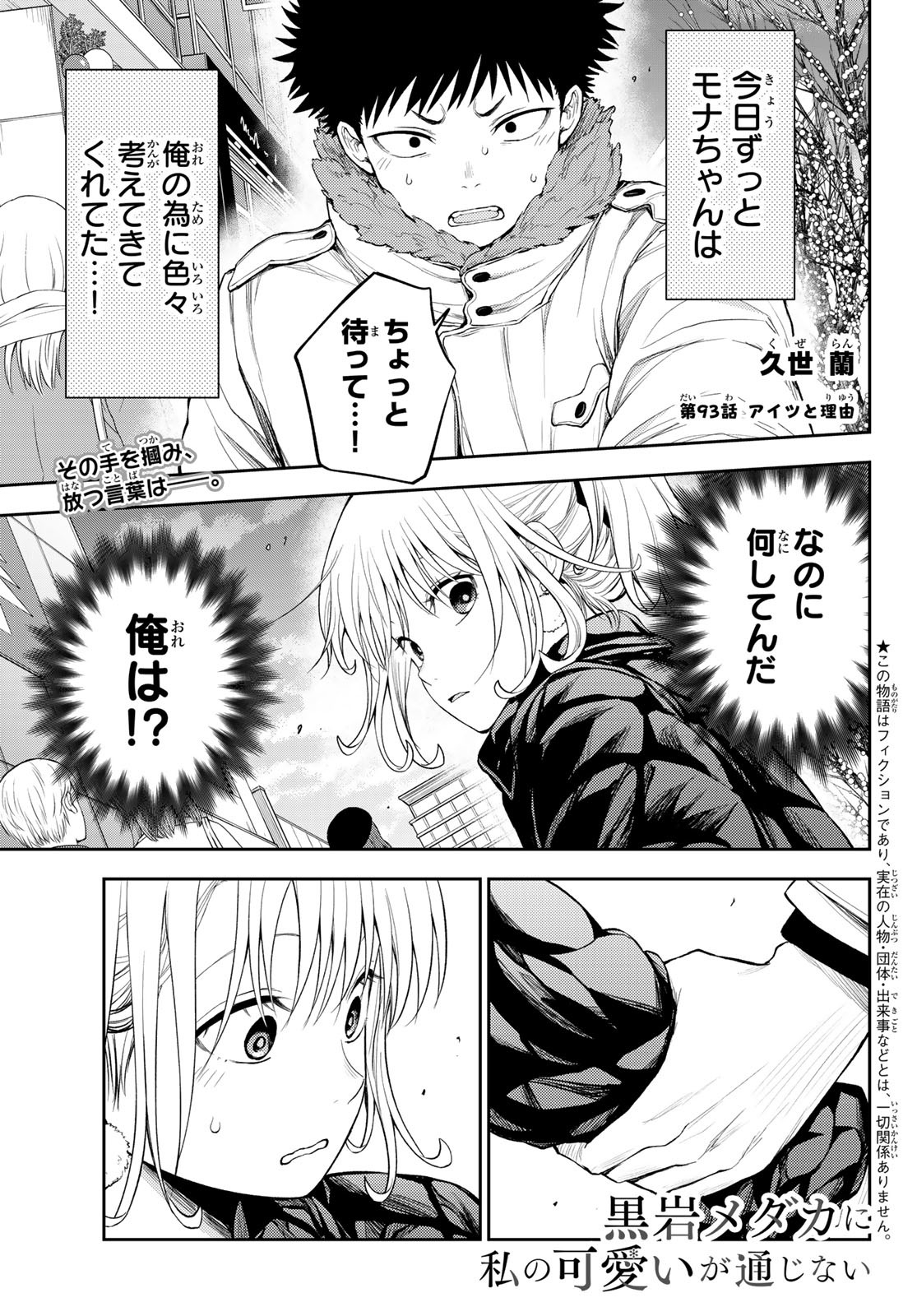 黒岩メダカに私の可愛いが通じない Chap 93 - Next Chap 94
