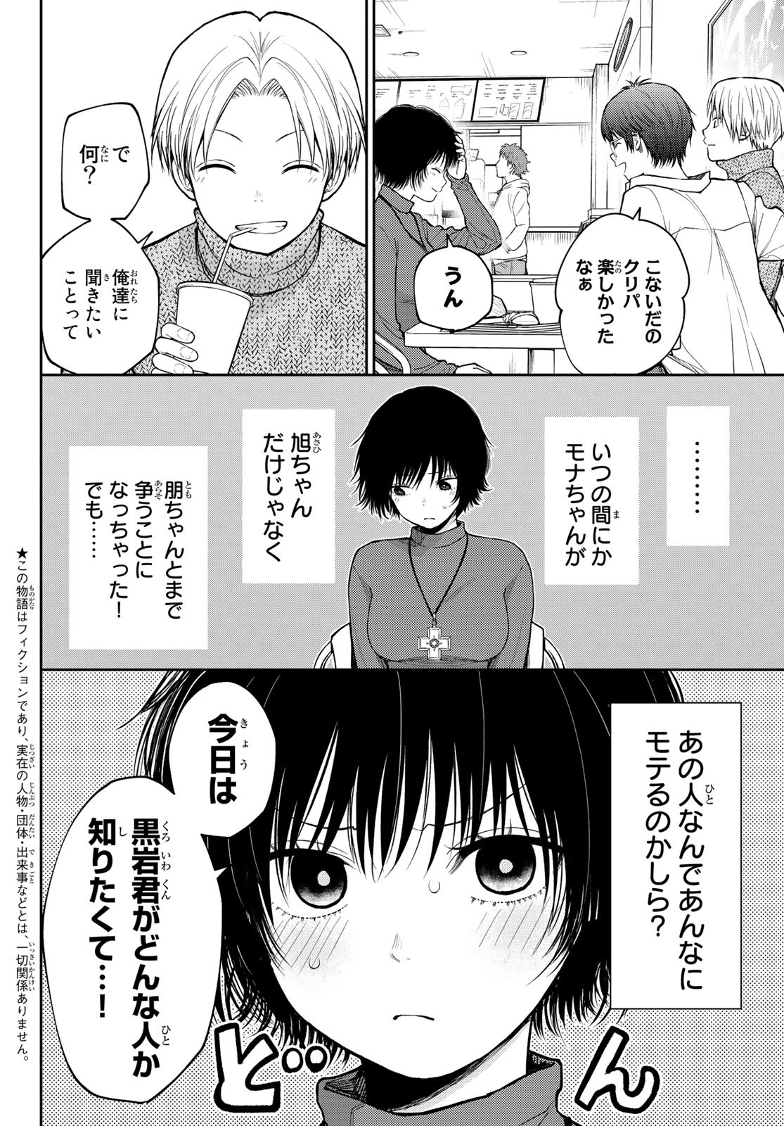 黒岩メダカに私の可愛いが通じない Chap 96 - Next Chap 97