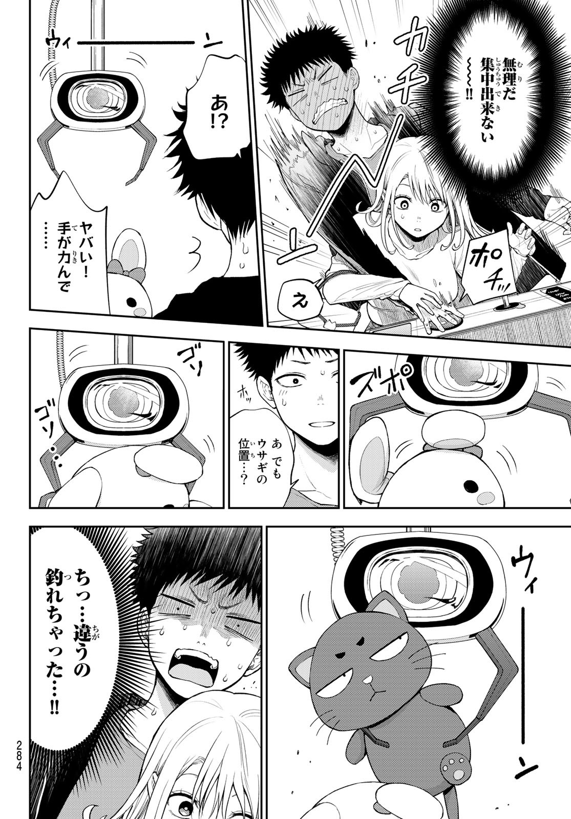 黒岩メダカに私の可愛いが通じない Chap 48 - Next Chap 49