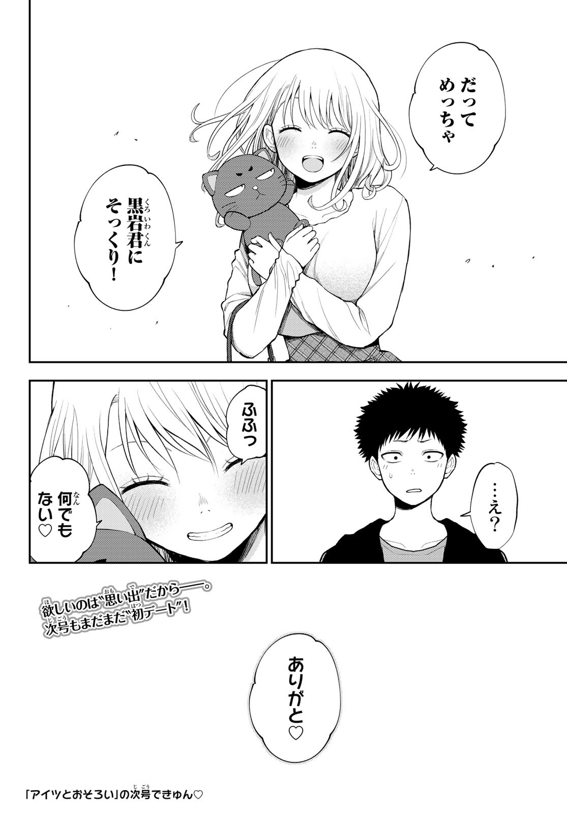 黒岩メダカに私の可愛いが通じない Chap 48 - Next Chap 49