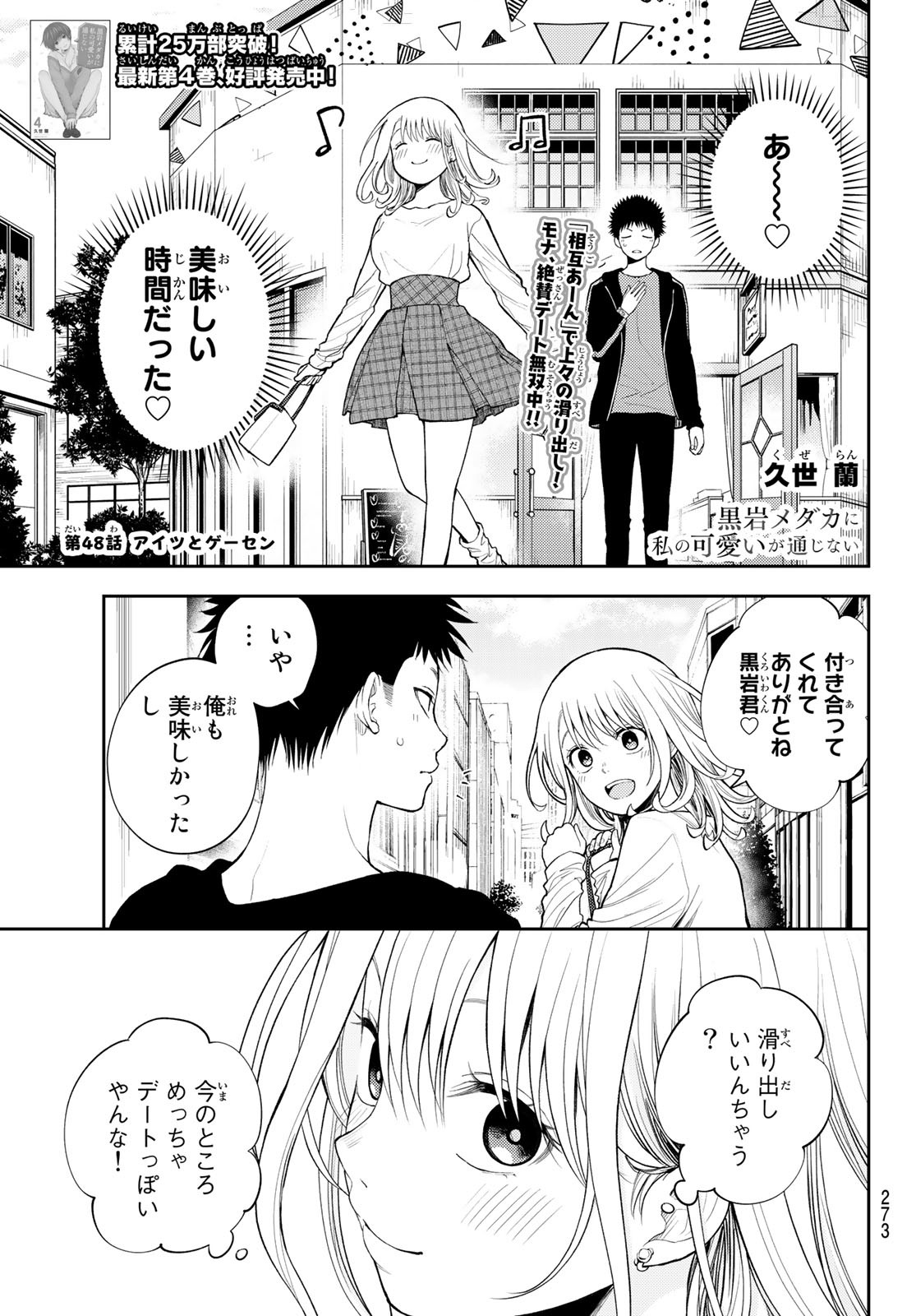 黒岩メダカに私の可愛いが通じない Chap 48 - Next Chap 49