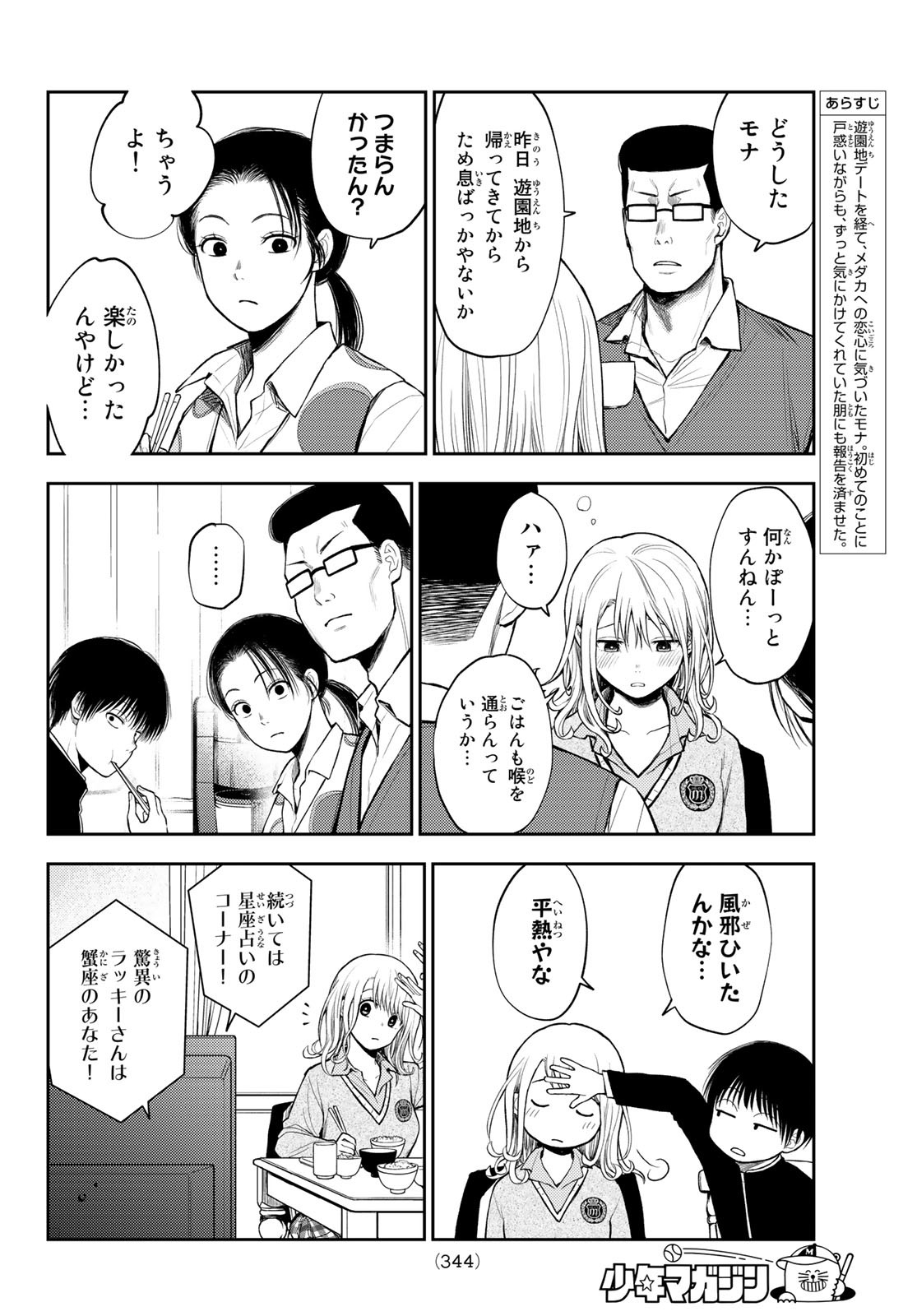 黒岩メダカに私の可愛いが通じない Chap 43 - Next Chap 44