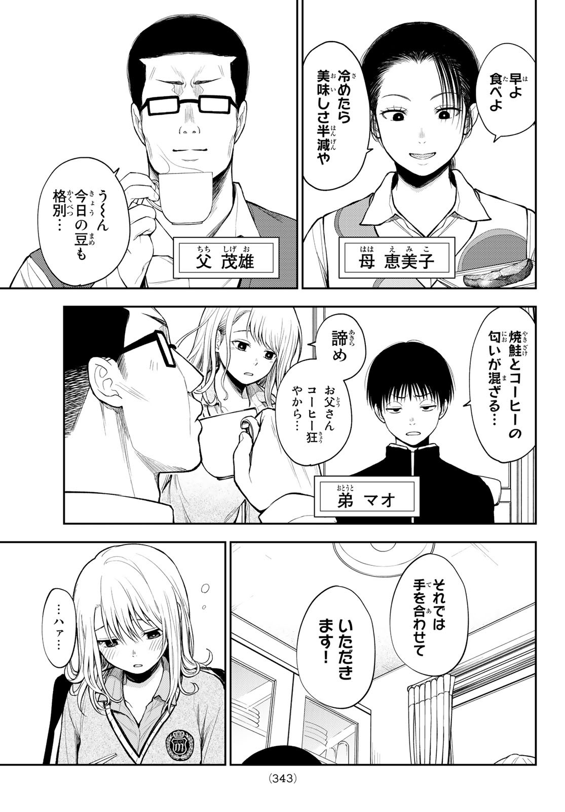 黒岩メダカに私の可愛いが通じない Chap 43 - Next Chap 44
