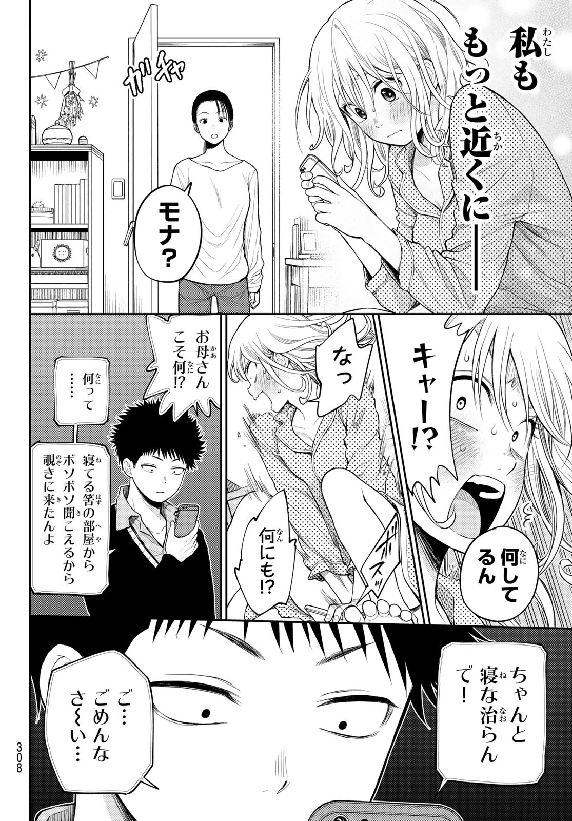 黒岩メダカに私の可愛いが通じない Chap 44 - Next Chap 45