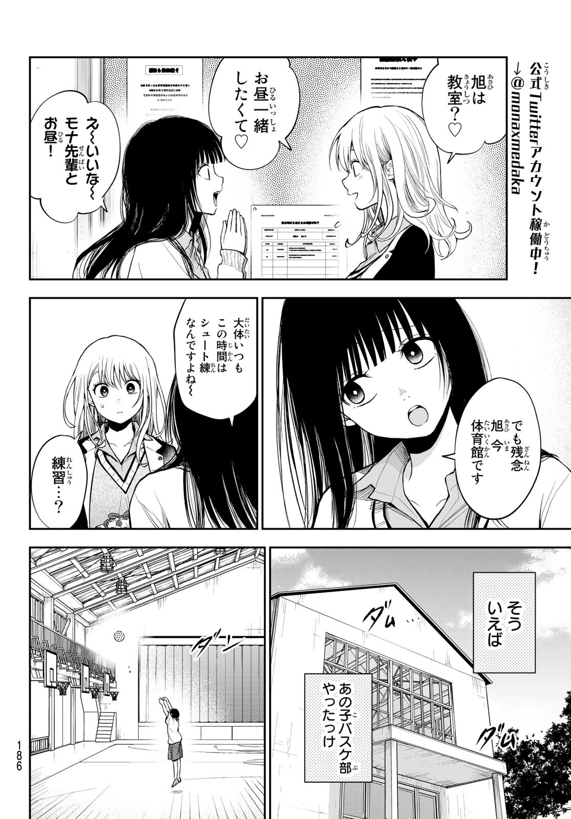 黒岩メダカに私の可愛いが通じない Chap 45 - Next Chap 46