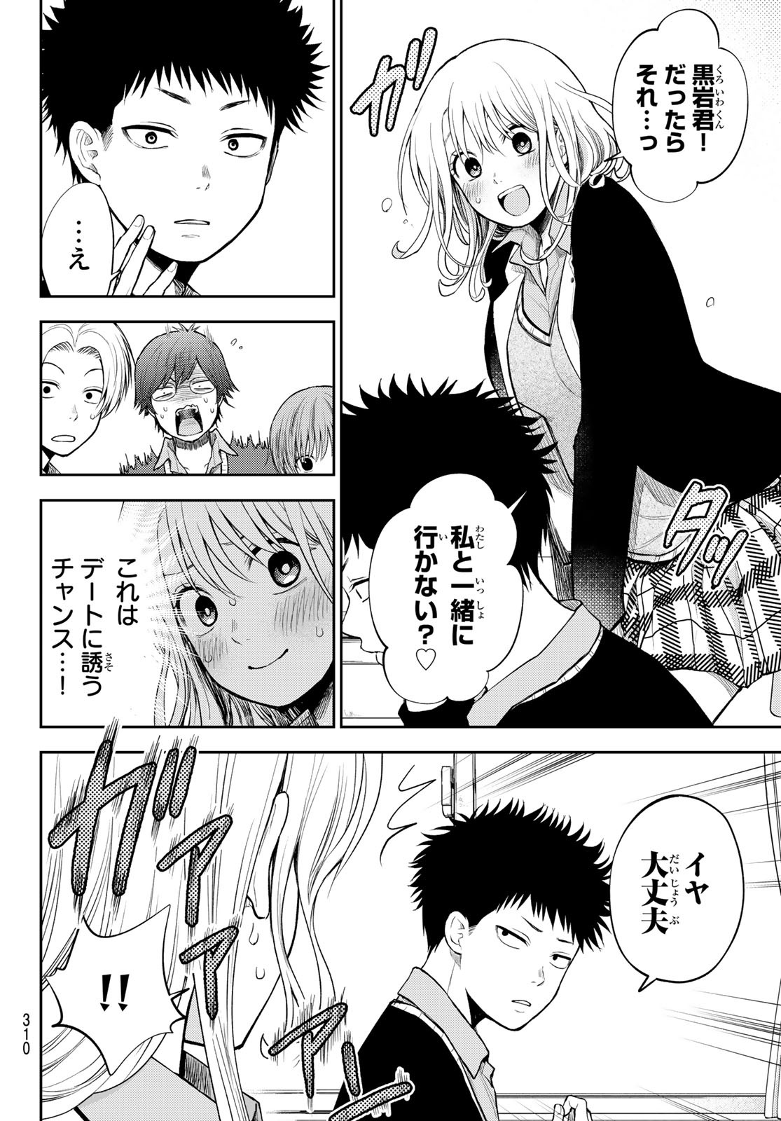 黒岩メダカに私の可愛いが通じない Chap 46 - Next Chap 47