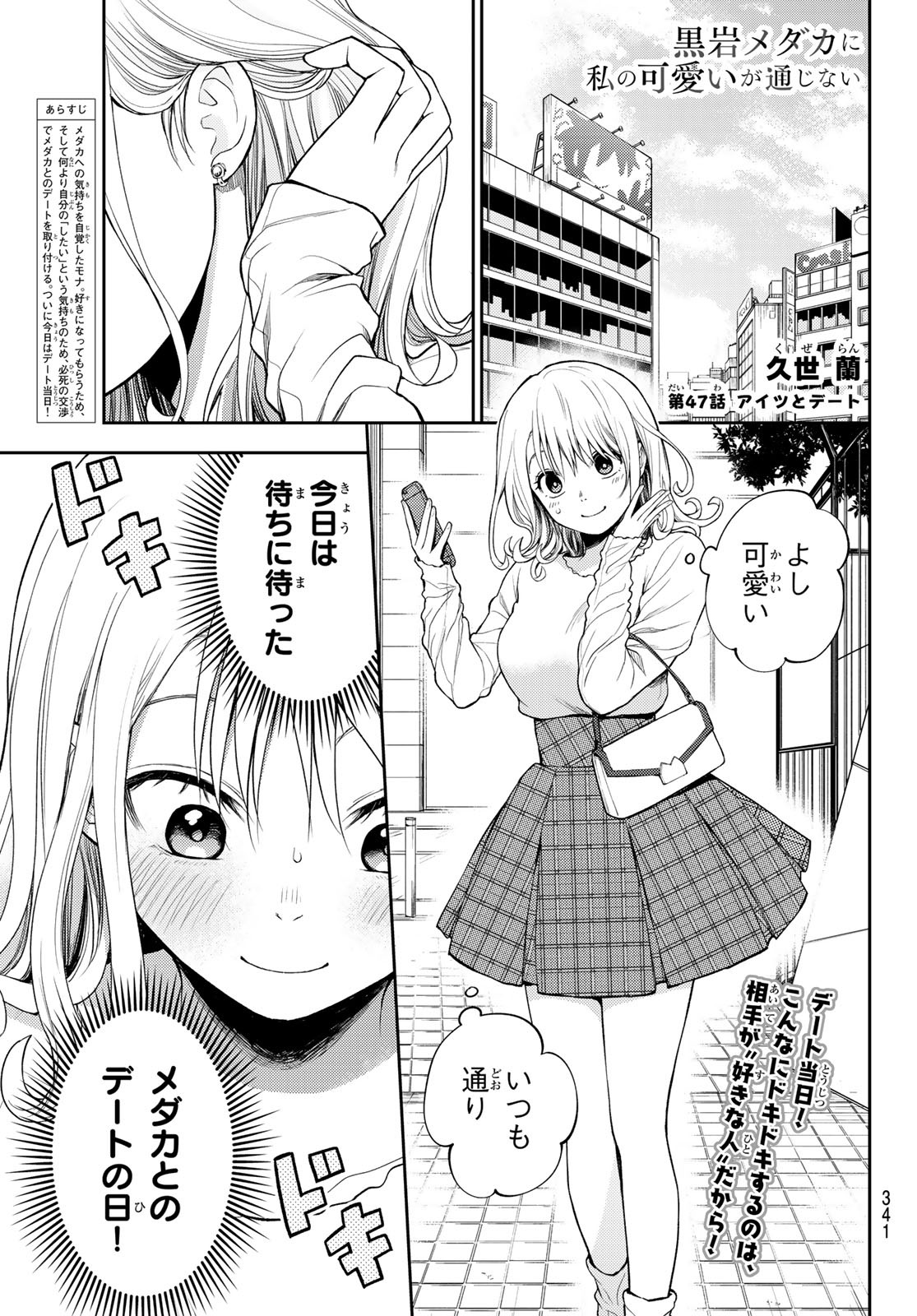 黒岩メダカに私の可愛いが通じない Chap 47 - Next Chap 48