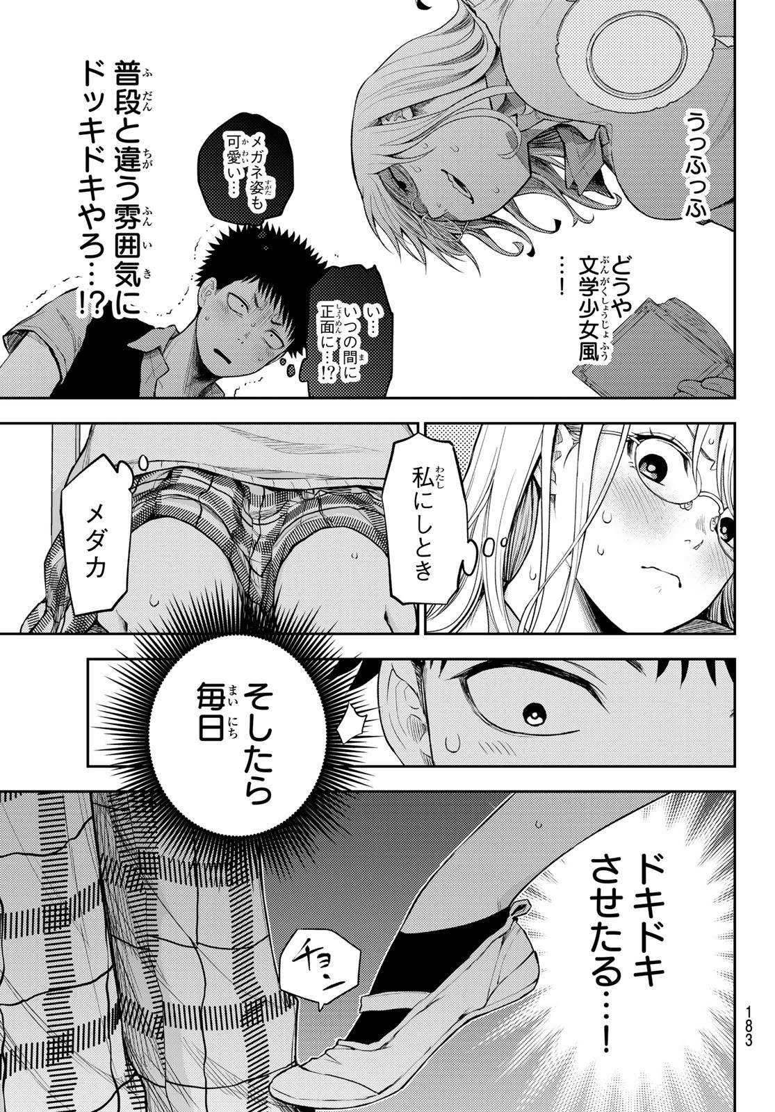 黒岩メダカに私の可愛いが通じない Chap 5 - Next Chap 6