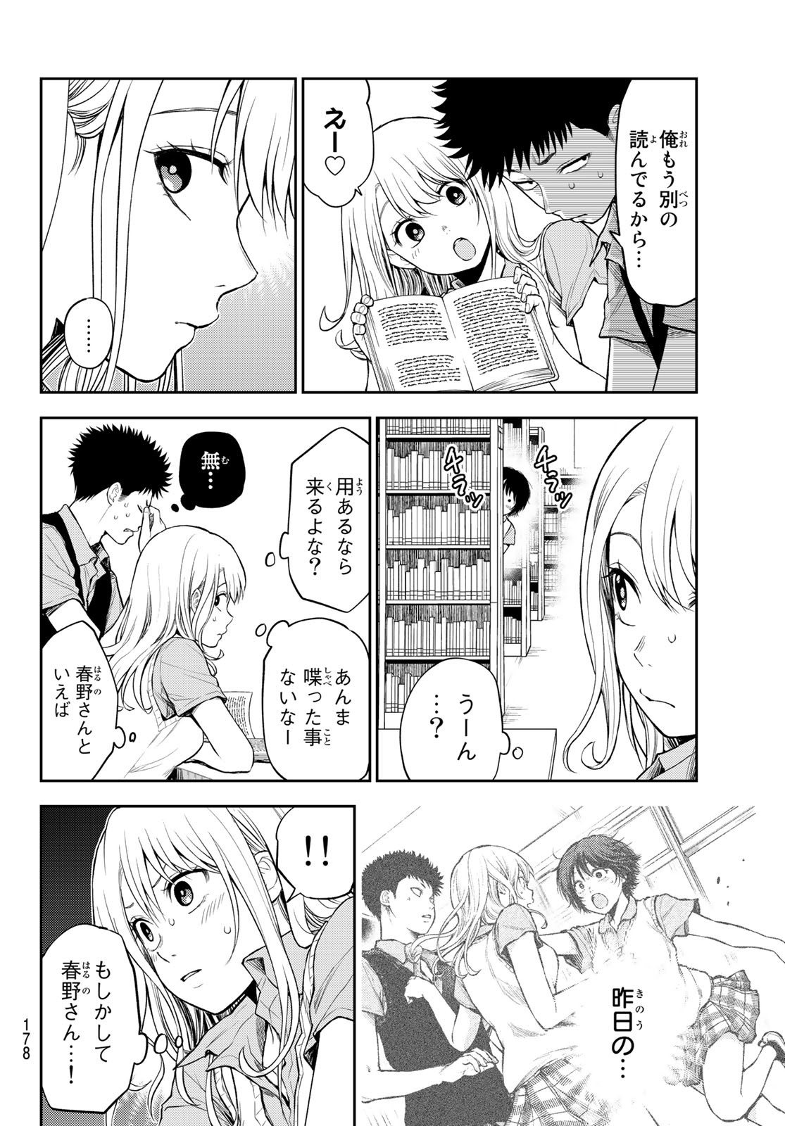 黒岩メダカに私の可愛いが通じない Chap 5 - Next Chap 6