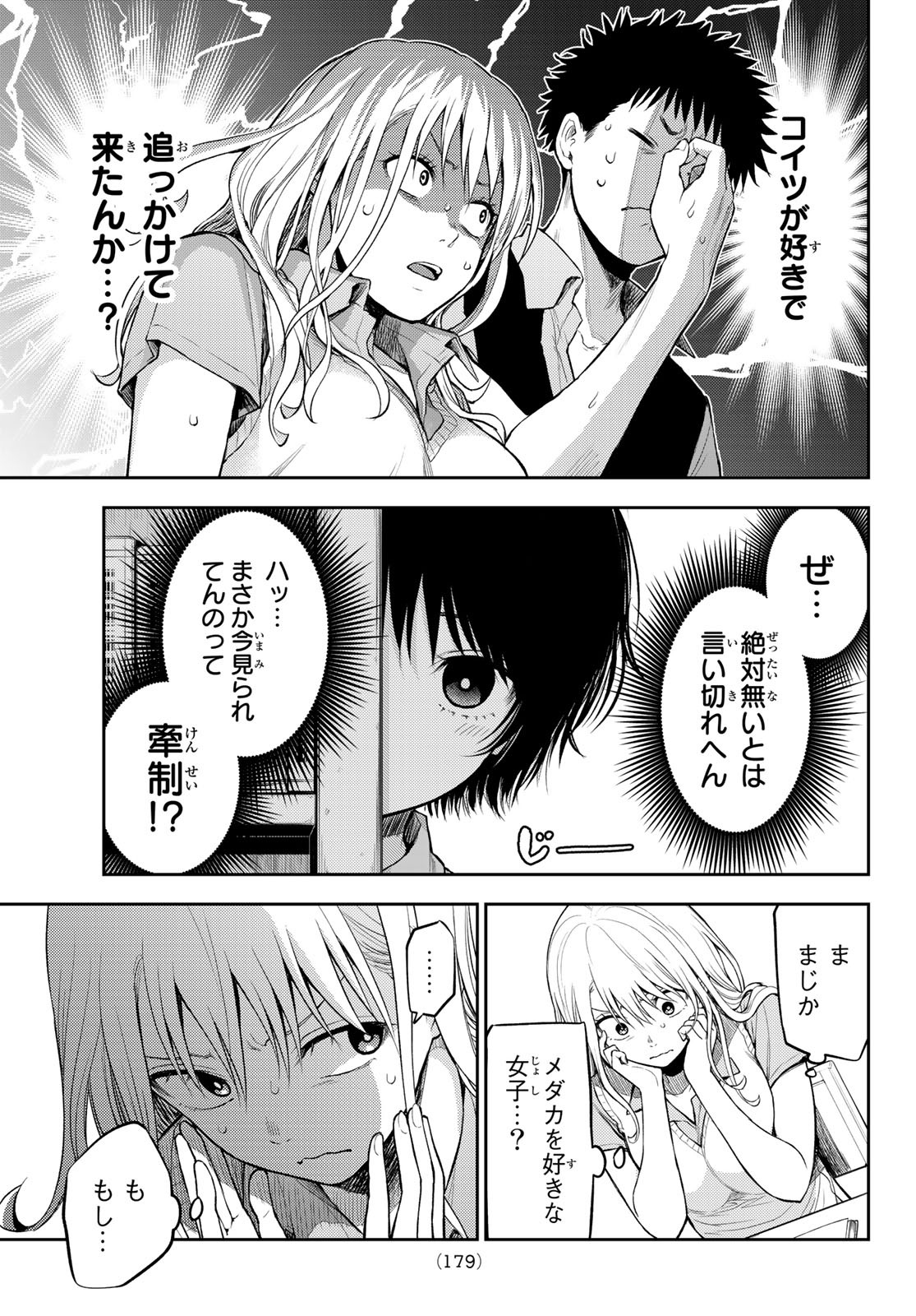 黒岩メダカに私の可愛いが通じない Chap 5 - Next Chap 6