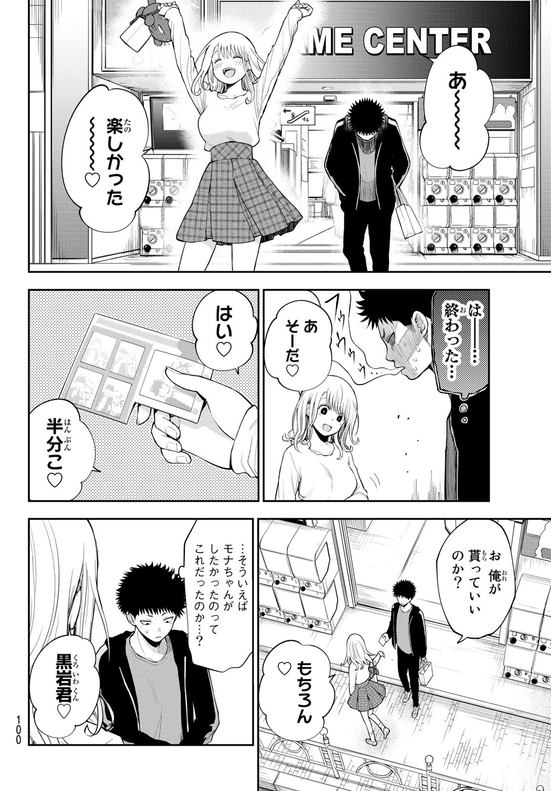 黒岩メダカに私の可愛いが通じない Chap 50 - Next Chap 51