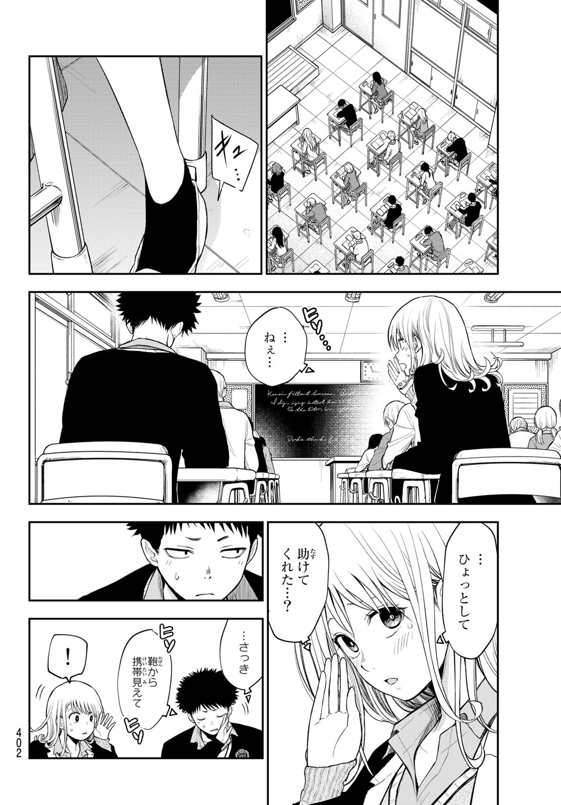 黒岩メダカに私の可愛いが通じない Chap 51 - Next Chap 52