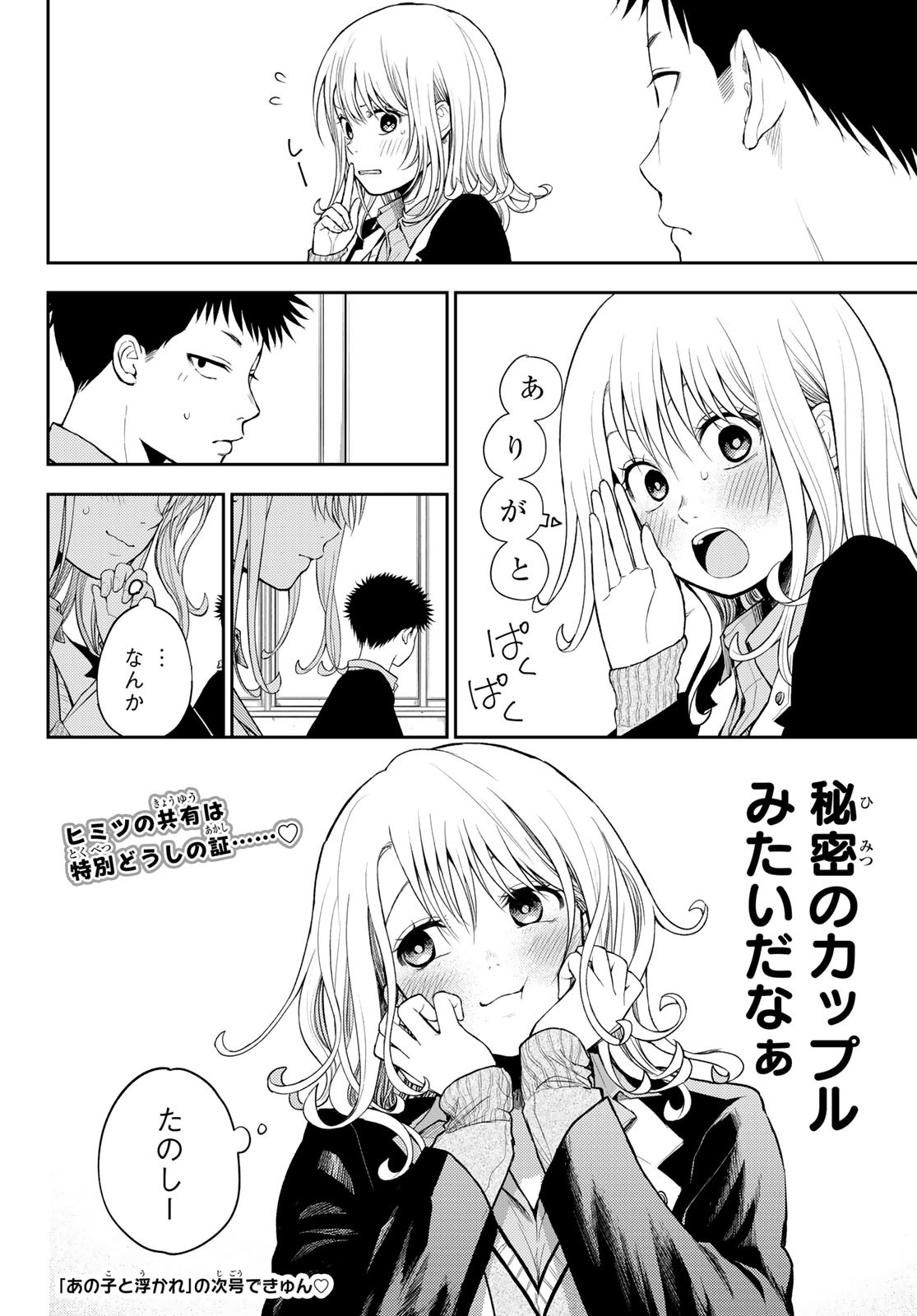 黒岩メダカに私の可愛いが通じない Chap 51 - Next Chap 52