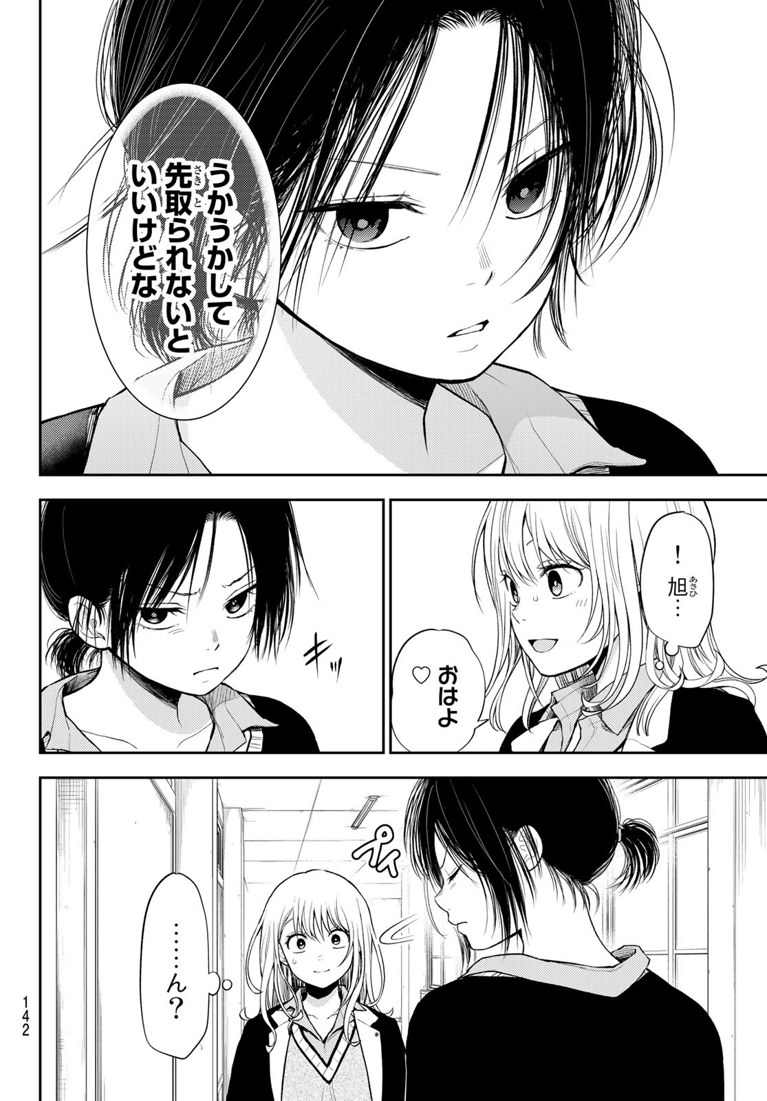 黒岩メダカに私の可愛いが通じない Chap 52 - Next Chap 53