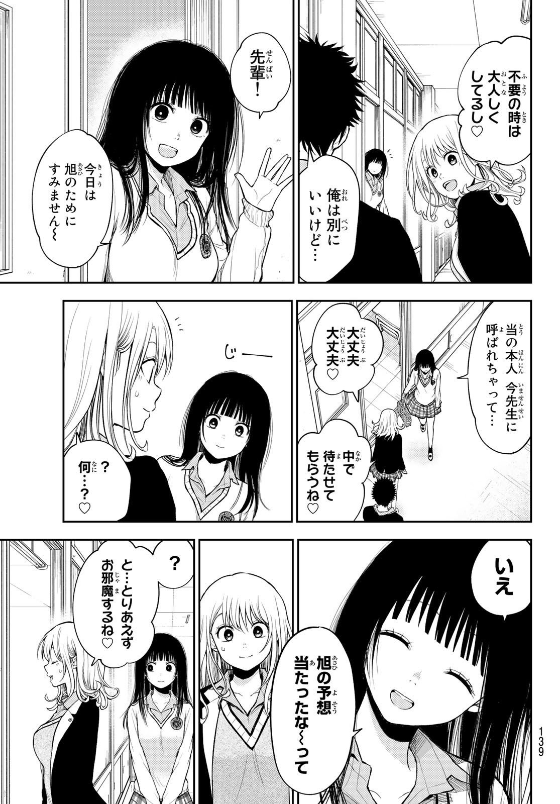 黒岩メダカに私の可愛いが通じない Chap 53 - Next Chap 54