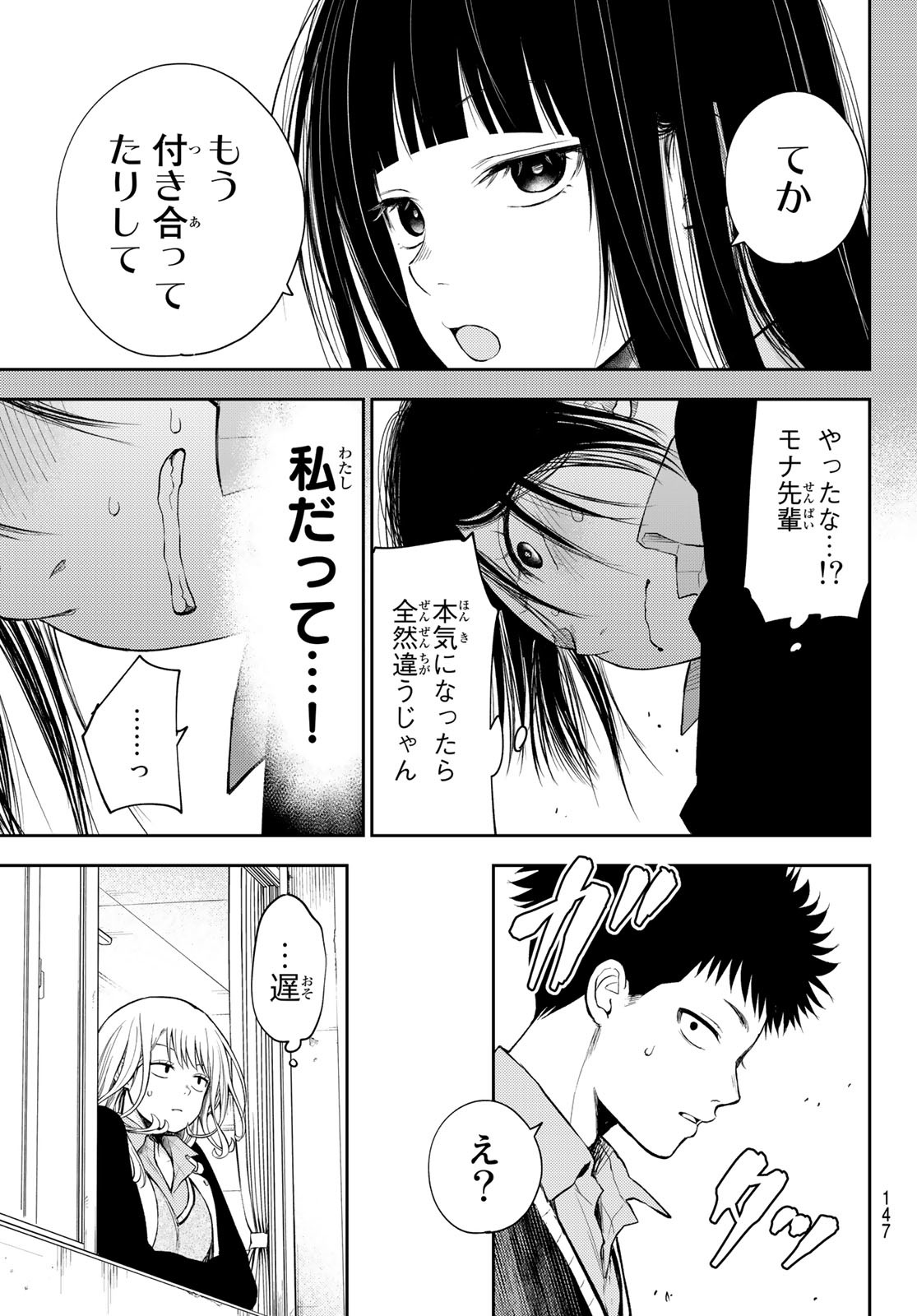 黒岩メダカに私の可愛いが通じない Chap 53 - Next Chap 54