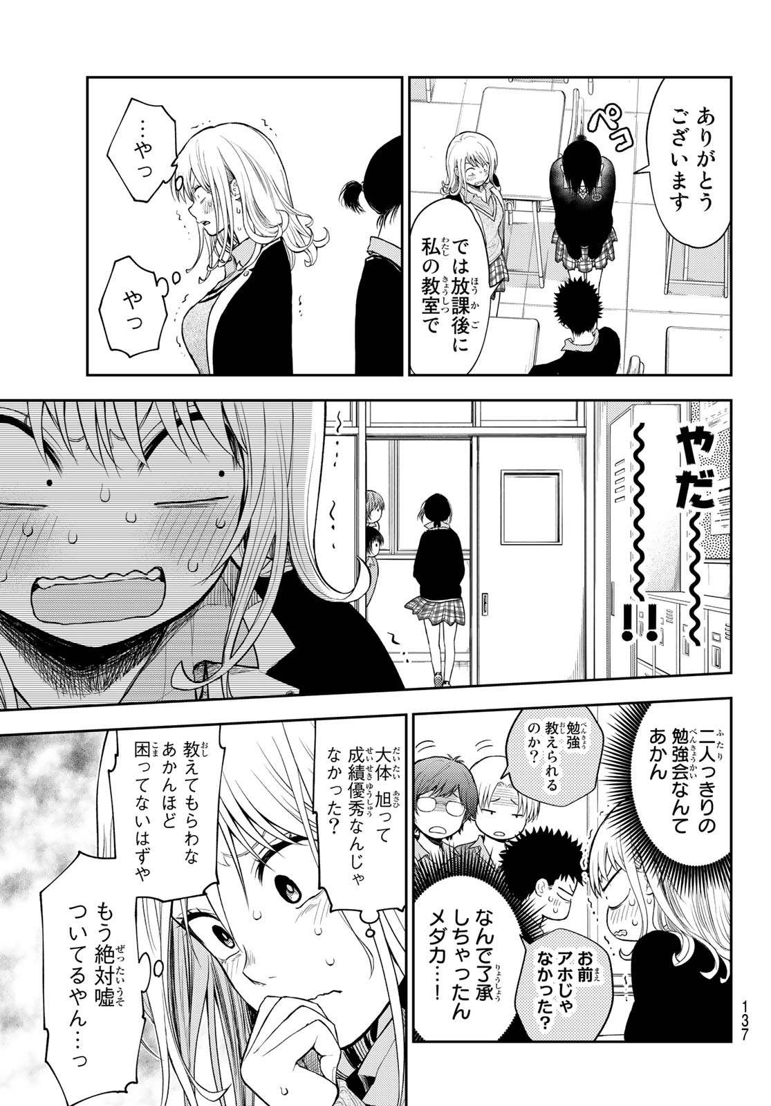 黒岩メダカに私の可愛いが通じない Chap 53 - Next Chap 54